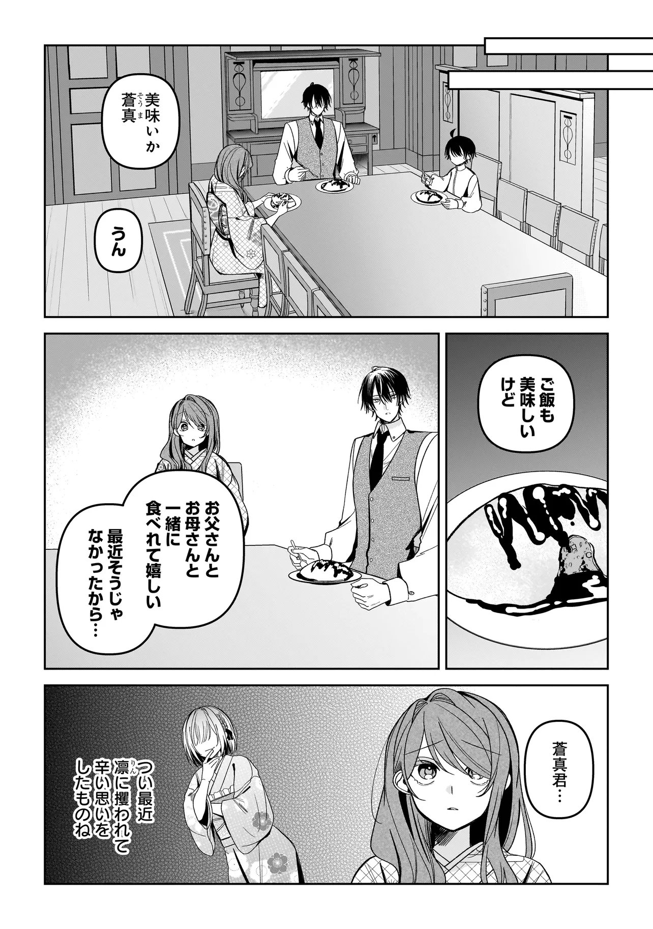 UNMEI NO BAN TO KEKKON SHITARA, TENSHI MUSUKO NO MAMAHAHA NI NARIMASHITA Chap 10.1 - Pic 6