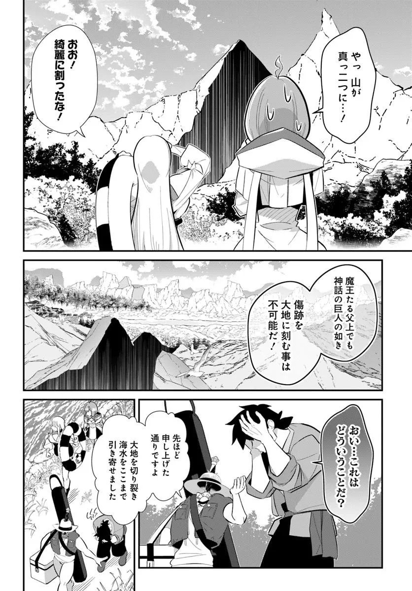 SENJITSU YUUSHA KARA TASUKETE ITADAITA SEIKEN DESU GA Chap 9.1 - Pic 6