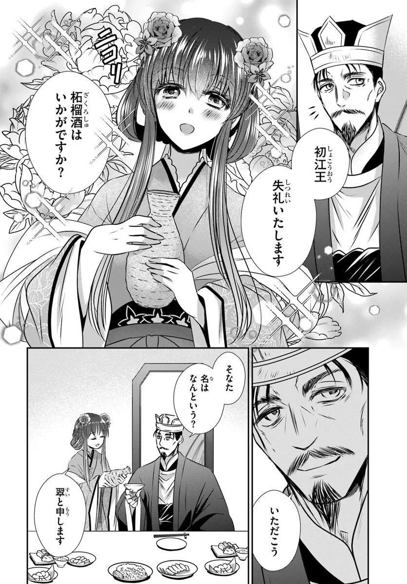 MEIFU NO HANAYOME JIGOKU NO SATA MO YOME SHIDAI Chap 12.1 - Pic 6