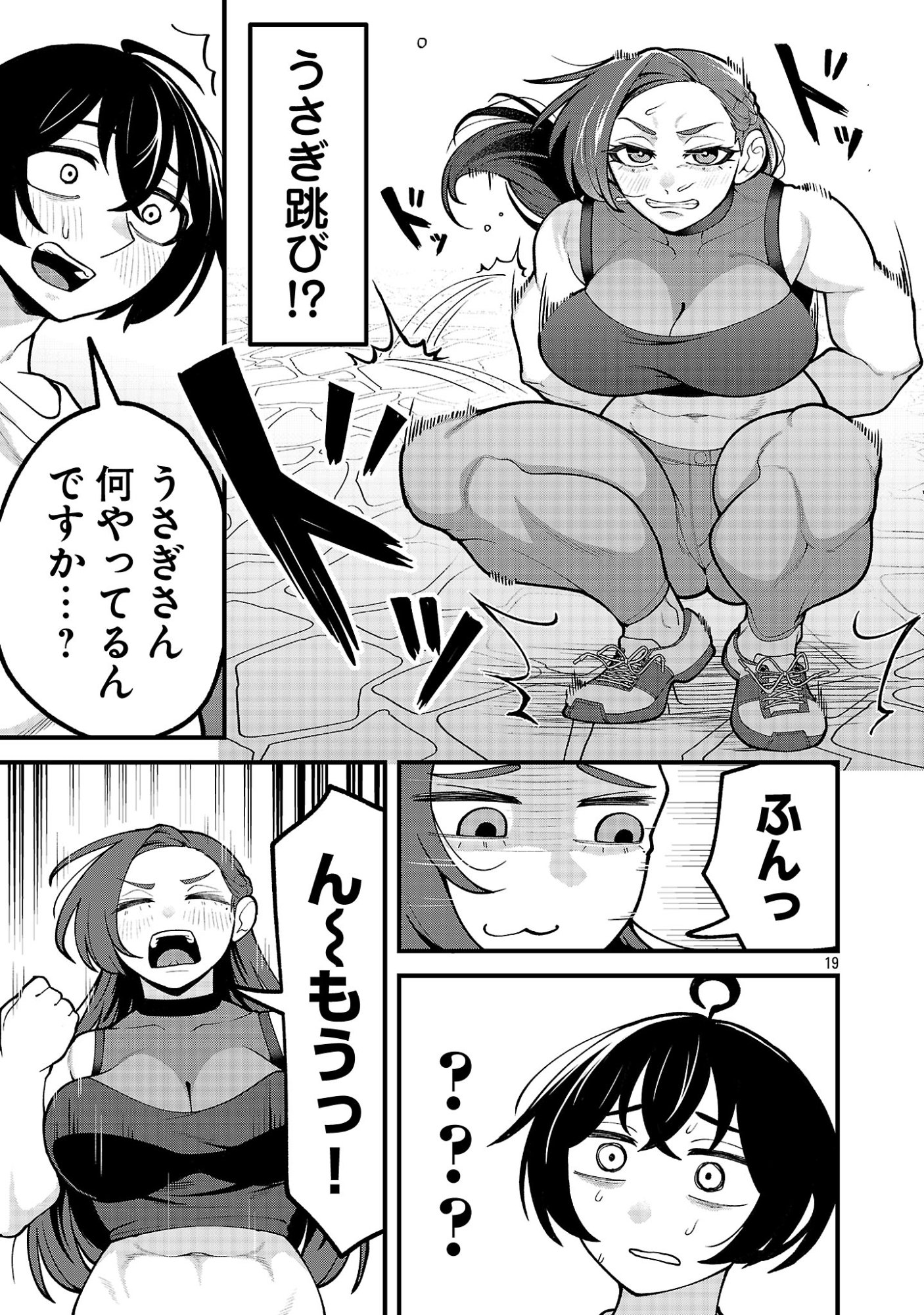 DEKAI USAGI NI NATSUKARETA!? Chap 14.2 - Pic 6