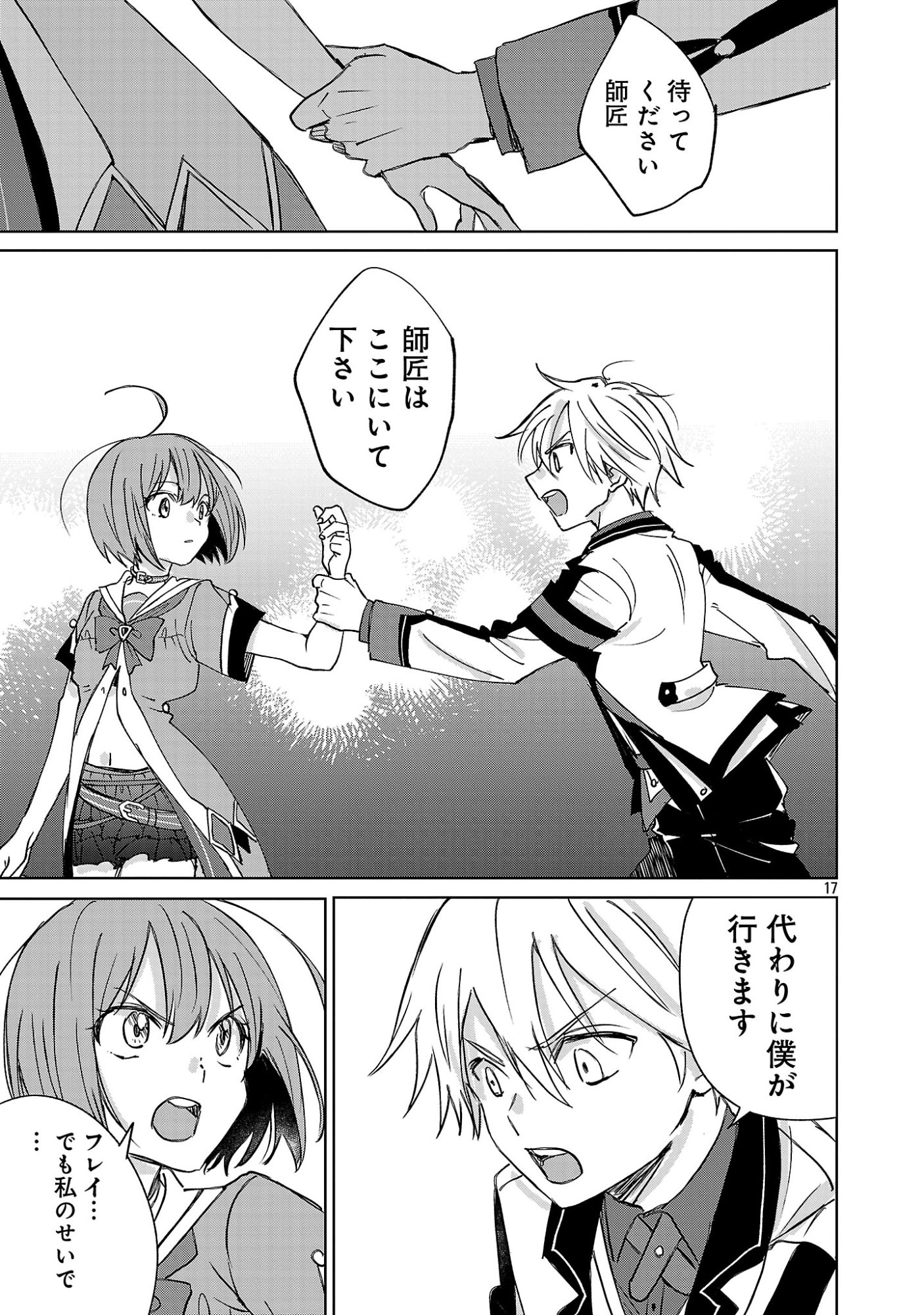 HYOUKETSUKEI KOSO SAIKYOU DESU! - CHIISAKUTE KAWAII SHISHOU TO KEKKON SURU TAME NI SAIKYOU NO MAJUTSUSHI WO MEZASHIMASU Chap 31.2 - Pic 6