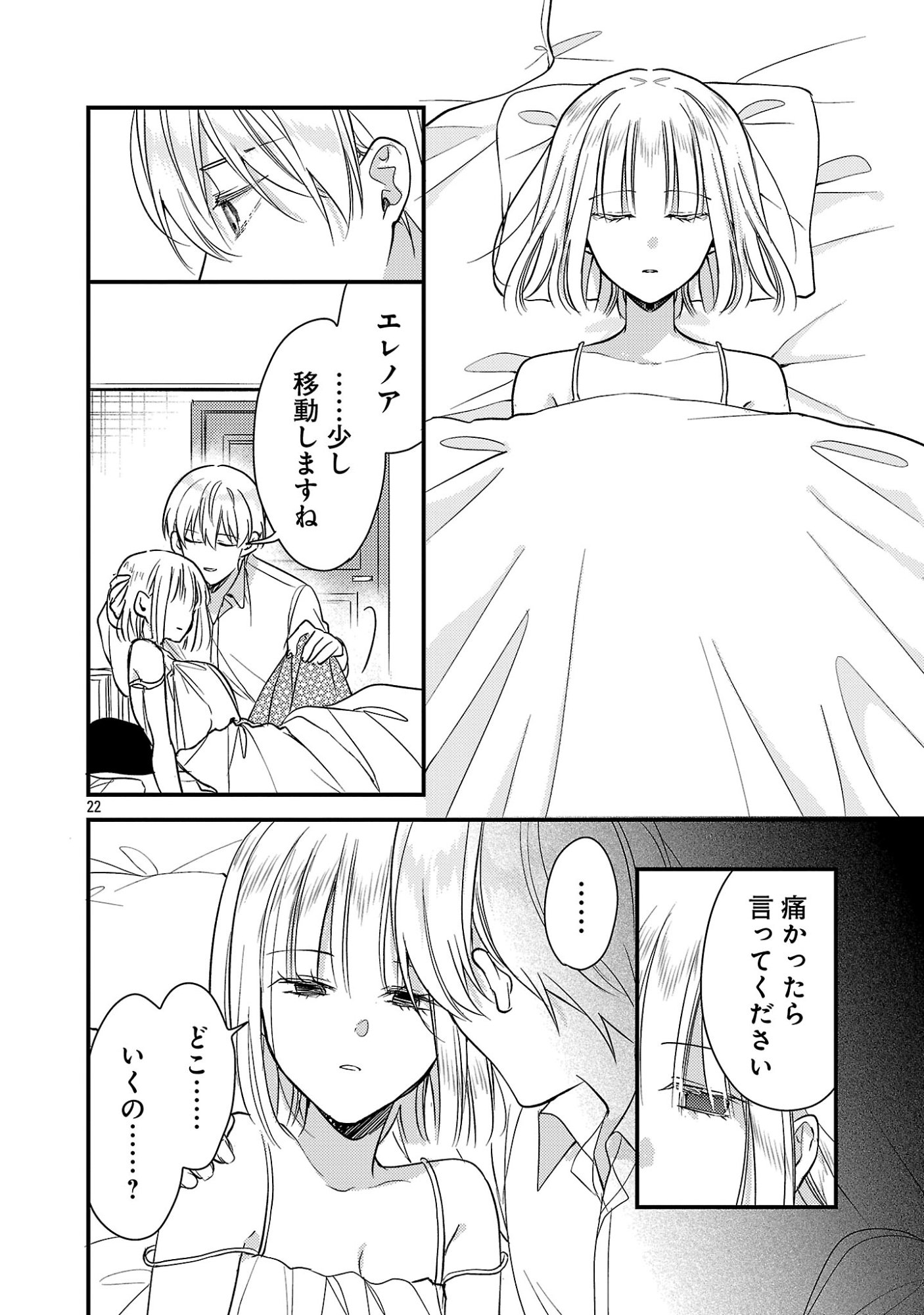 MAOU SAMA TO SUNADOKEI ~ TENSEI SHITARA YOUSEI-SAN DE SHOURAI NO MAOU NI YAMARERU HANASHI ~ RAW Chap 16.2 - Pic 6