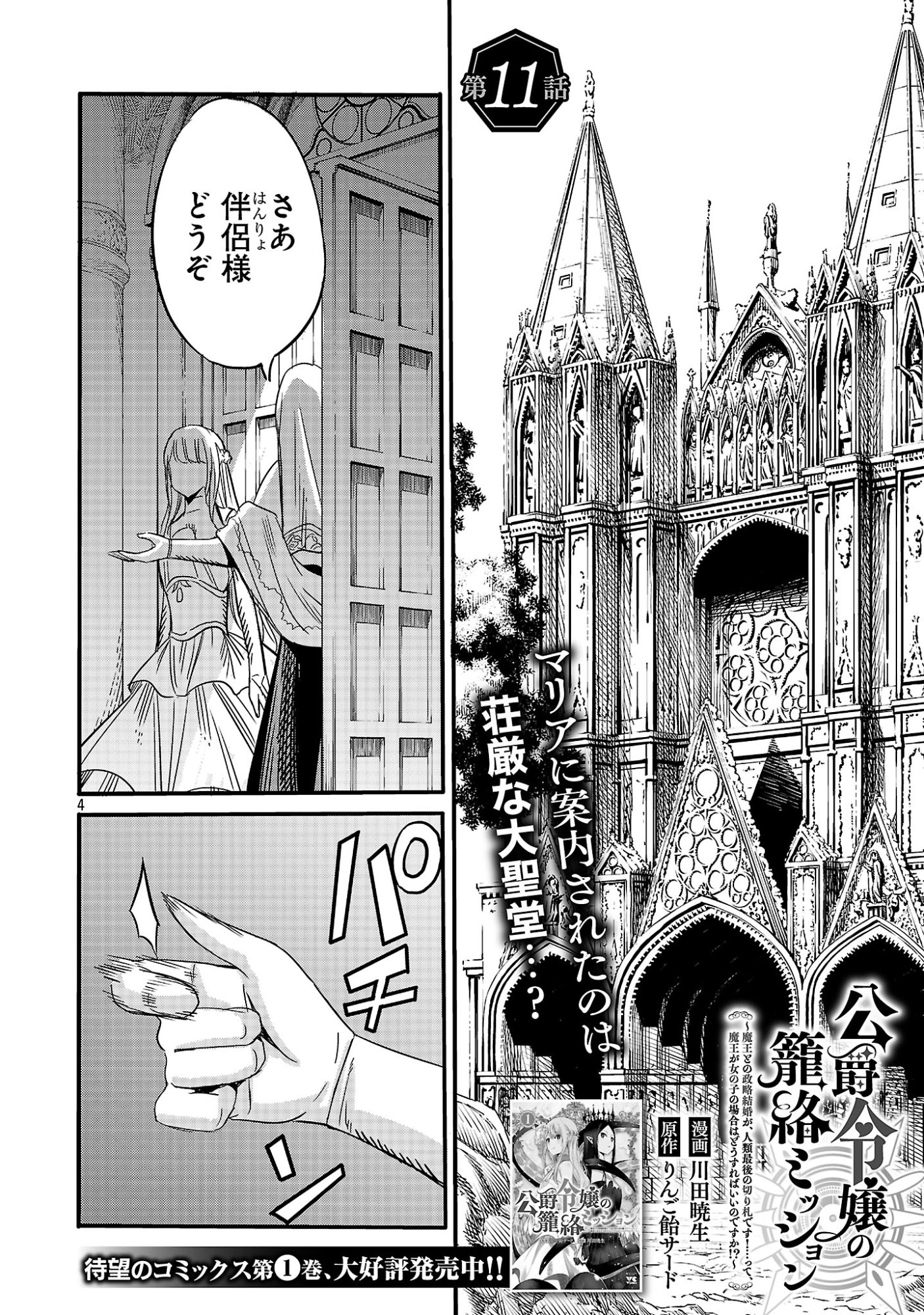 KOUSHAKU REIJOU NO ROURAKU MISSION ~MAOU TO NO SEIRYAKU KEKKON GA, JINRUI SAIGO NO KIRIFUDA DESU! … TTE, MAOU GA ONNA NO KO NO BAAI WA DOU SUREBA II NO DESU KA!? Chap 11.1 - Pic 6