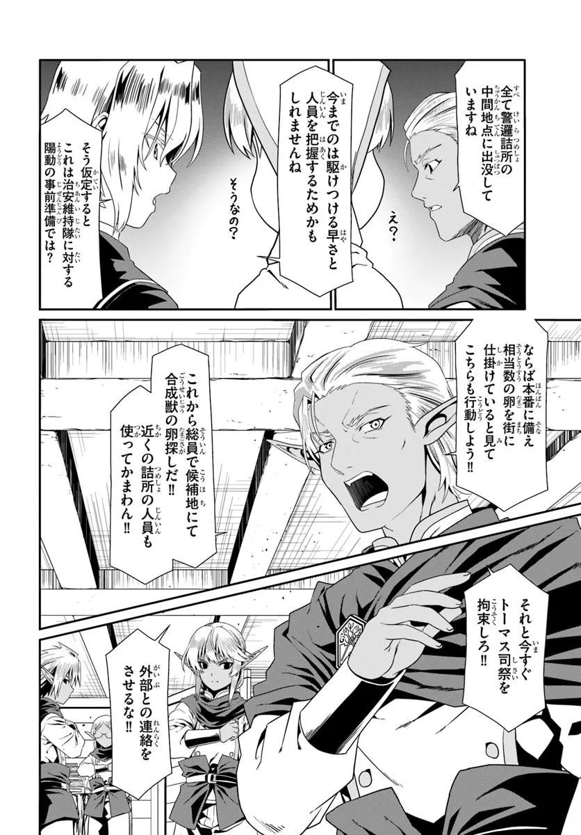 DOUYARA WATASHI NO KARADA WA KANZEN MUTEKI NO YOU DESU NE - RAW Chap 81 - Pic 6