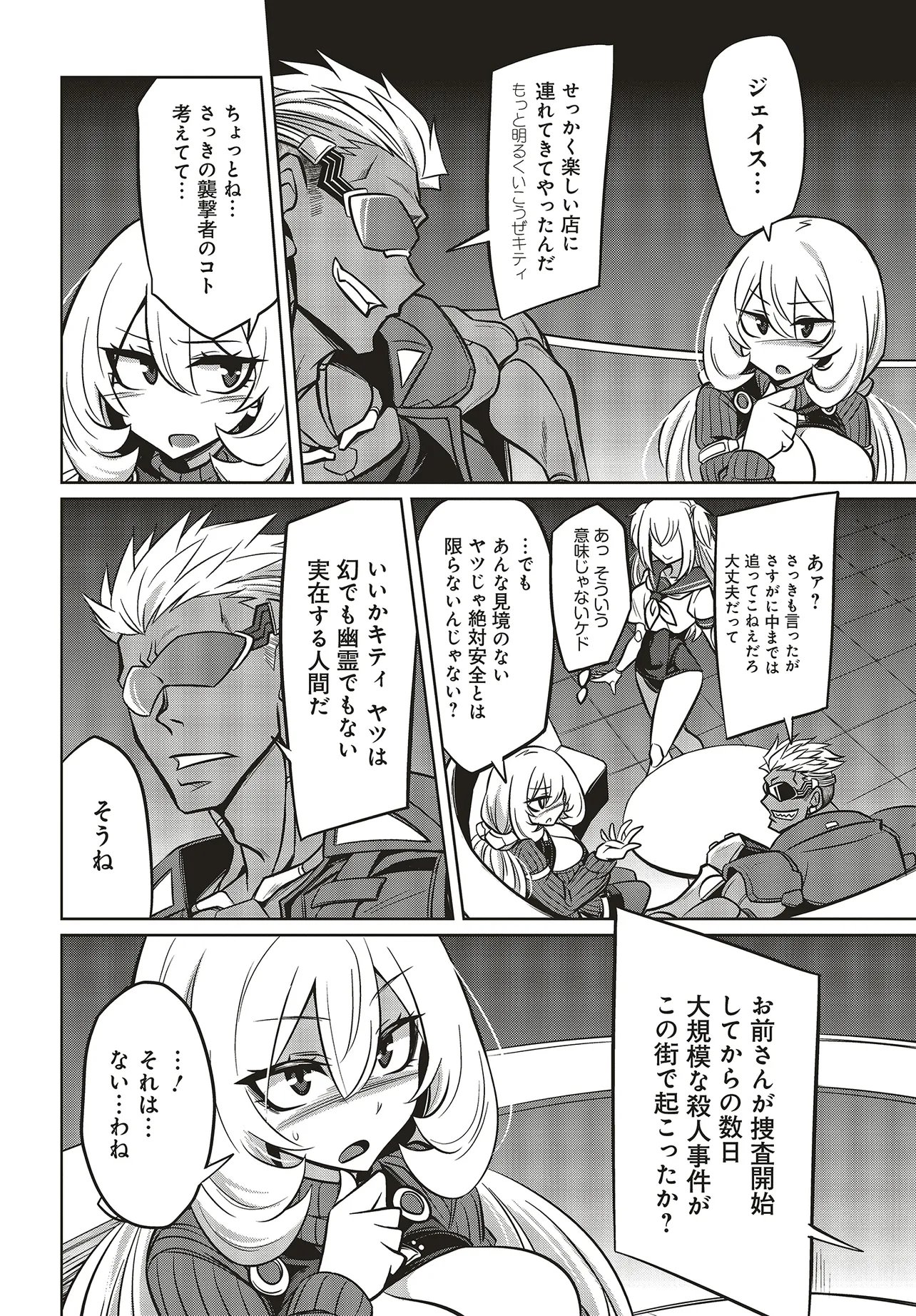 GOETIA SHOCK Chap 17.1 - Pic 6