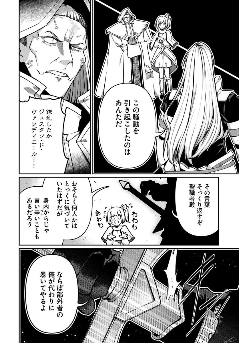 ORE, AKUYAKU KISHI DANCHO NI TENSEI SURU. Chap 17.1 - Pic 6