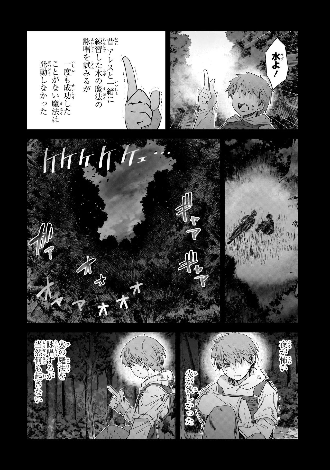 DARE GA YUUSHA O KOROSHITA KA Chap 11.3 - Pic 6