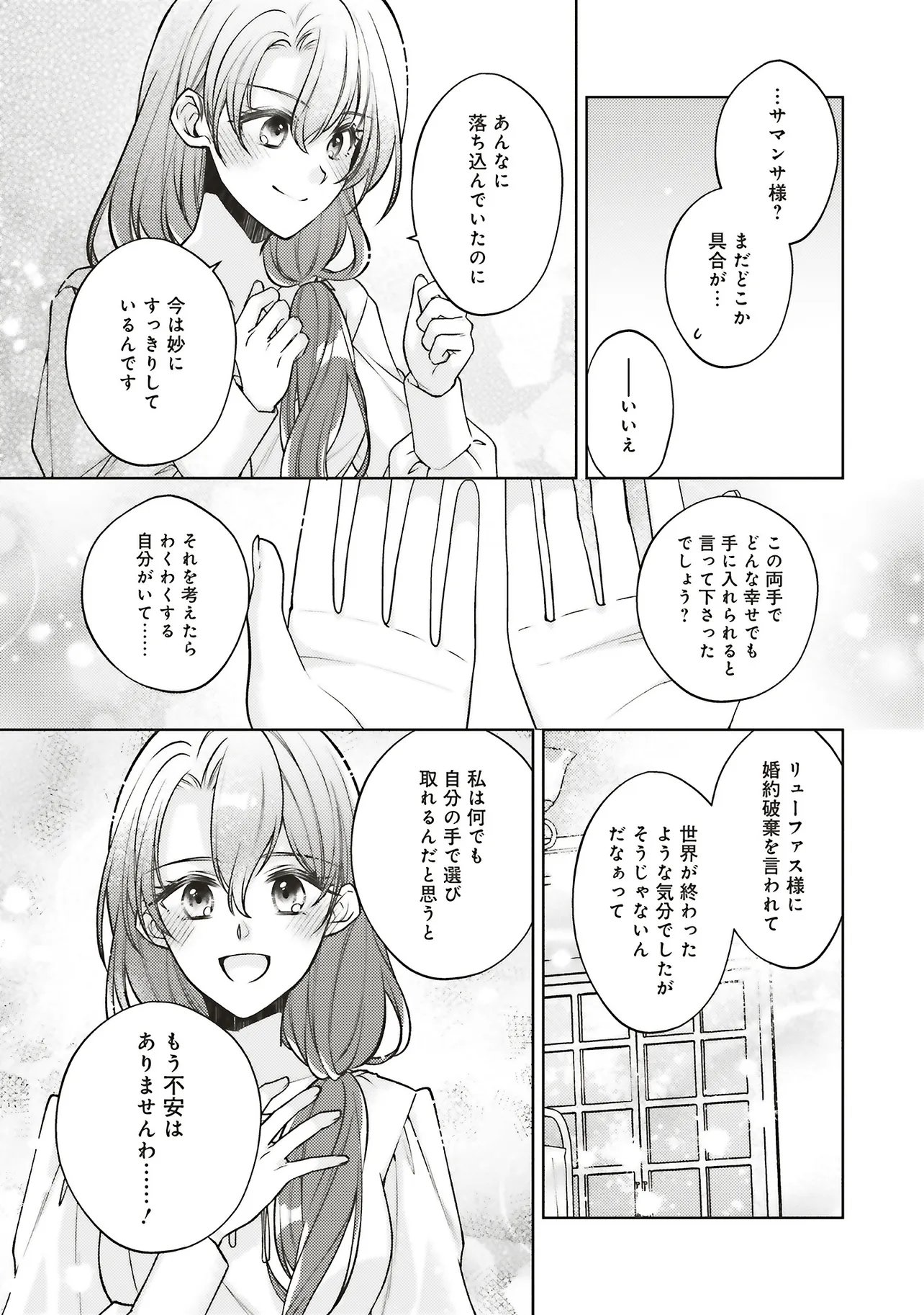 SEIJO NO CHIKARA DE KONYAKUSHA WO UBAWARETAKEDO, YARINAOSU KARA NI WA SUKINI WA SASENAI Chap 11.3 - Pic 6