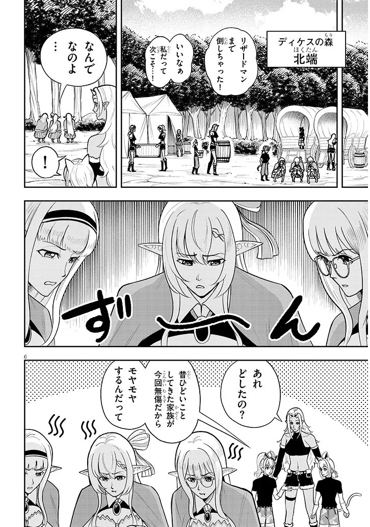 EIYUU ONNA KISHI NI YUUNOU TO BARETA ORE NO BIJIN HAREM KISHIDAN: GAIKAKU HIKUME NO KIJUTSU KISHIDAN Chap 21.1 - Pic 6