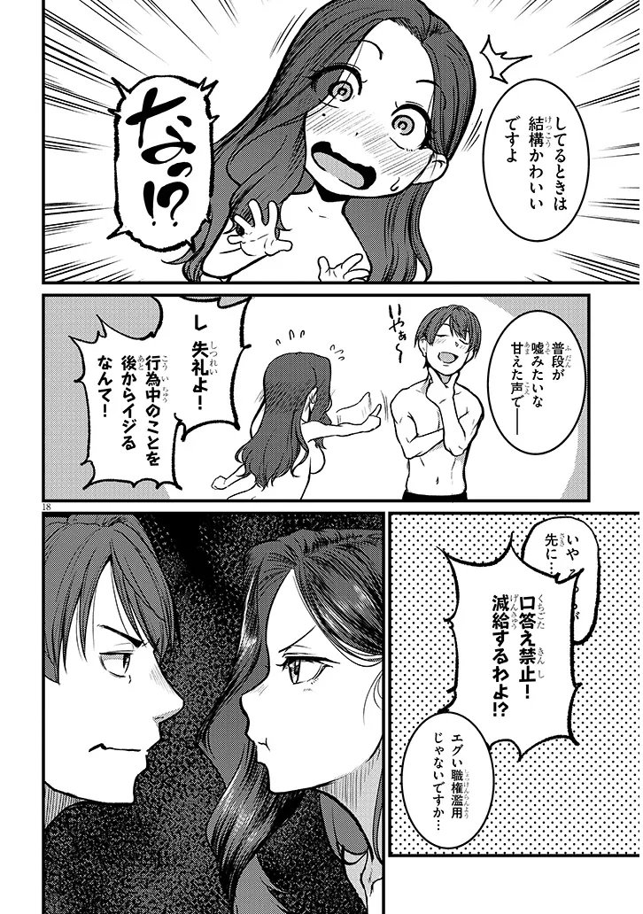 SHIGOTO KAERI, DOKUSHIN NO BIJIN JOUSHI NI TANOMARETE Chap 31.2 - Pic 6
