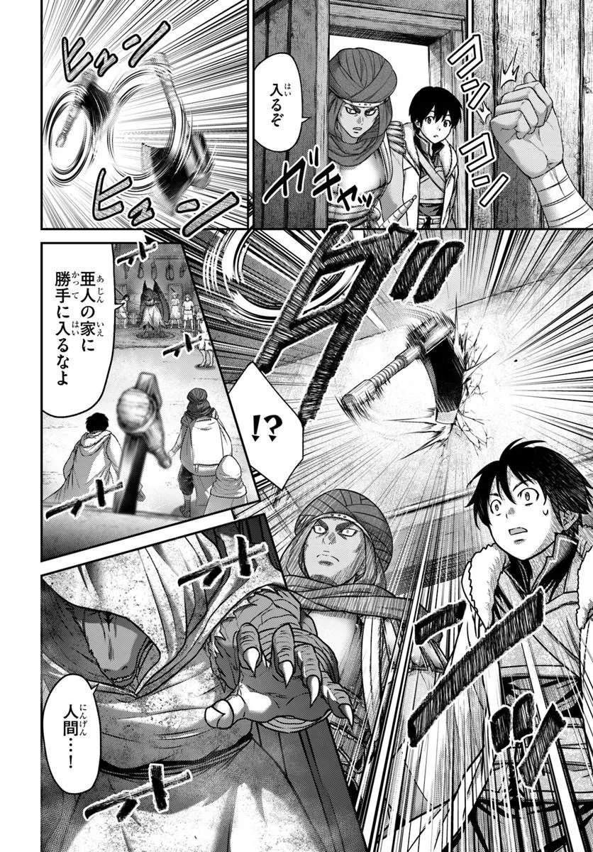 OSANANAJIMI NO KYUU PARTY KARA TSUIHOU SARETA KIYOSHIJUU ZUKAI. BANNOU SHIEN MAHOU TO NAKAMA O FUYASHITE SAIKYOU E! Chap 64.1 - Pic 6