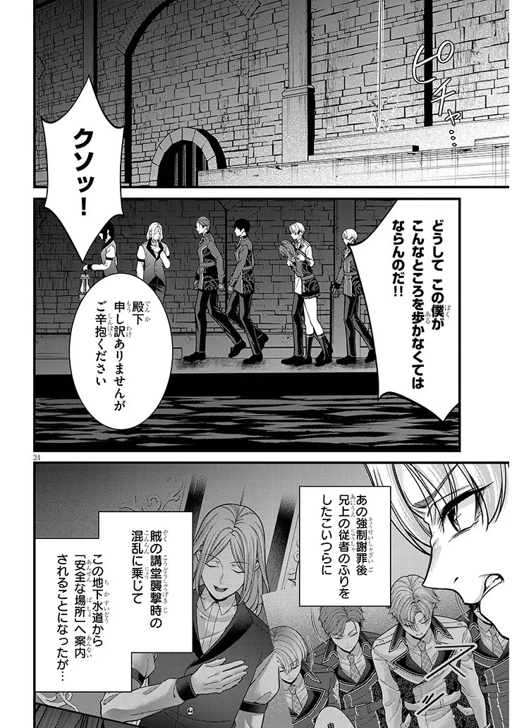ROJIURA DE HIROTTA ONNANOKO GA BAD END GONO OTOME GAME NO HEROINE DATTA KEN - RAW Chap 11.2 - Pic 6