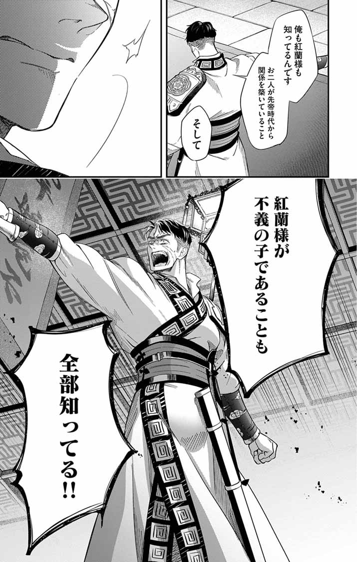 GOKUAKUJOTEI NO KOUKYU Chap 19 - Pic 6