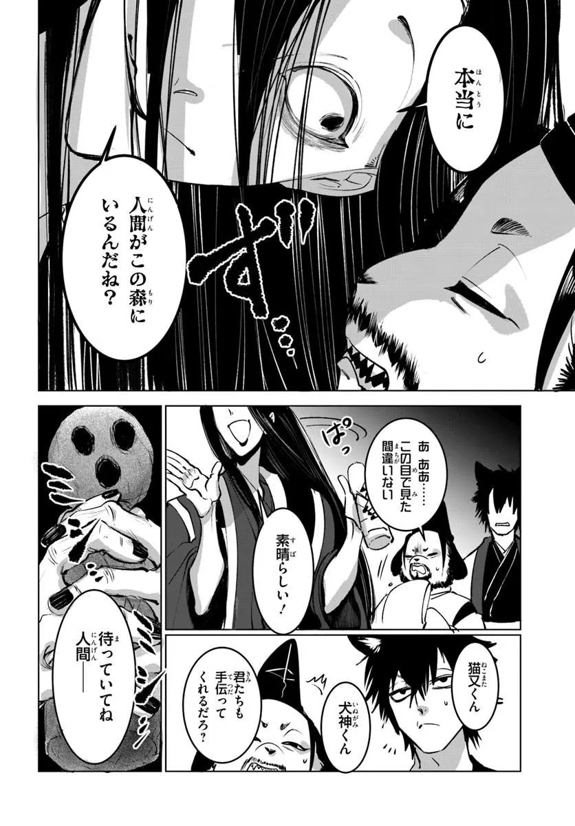 DORONPA Chap 3.1 - Pic 6
