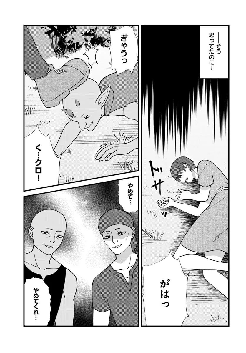 ISEKAI AJITO: HENKYOU NI HIMITSU KICHI TSUKUTTE MITA Chap 5.4 - Pic 6