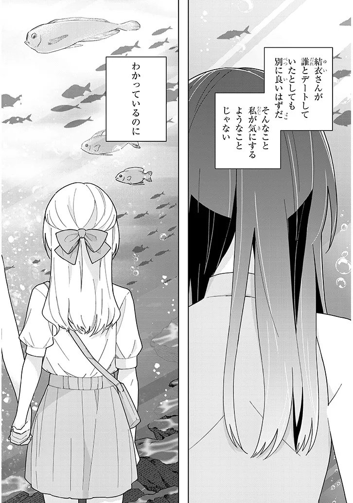 AFTERNOON TEA WA IKAGA DESU KA? WATASHI TO SENPAI NO, FUJUN DE ICHIZU NA FUTARI GURASHI Chap 5 - Pic 6
