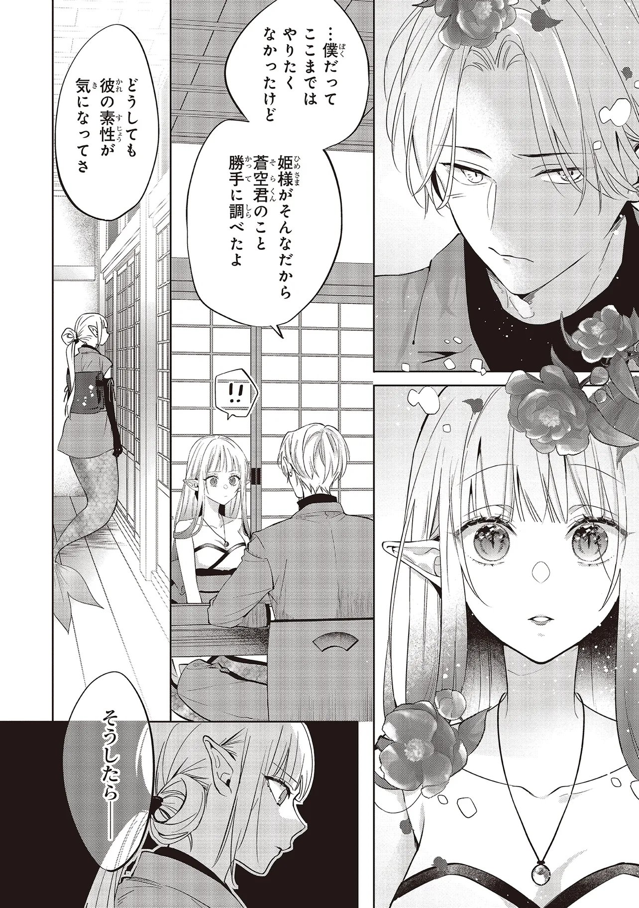 AKINAI NINGYO TO SOKU NO HATSUKOI Chap 7.4 - Pic 6