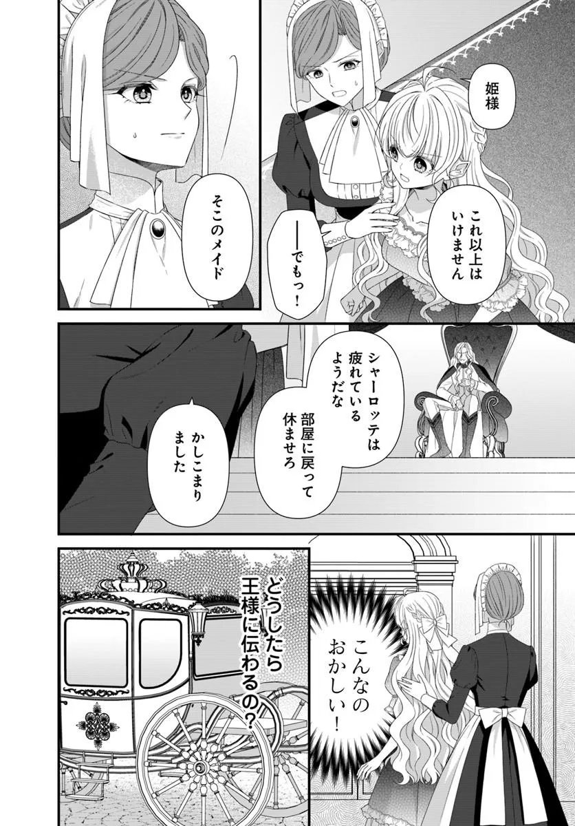 OUJO DESHITA GA KOSSORI RYUU KISHIDAN NO SENZOKU KUSUSHI NI NARIMASHITA! Chap 12.1 - Pic 6