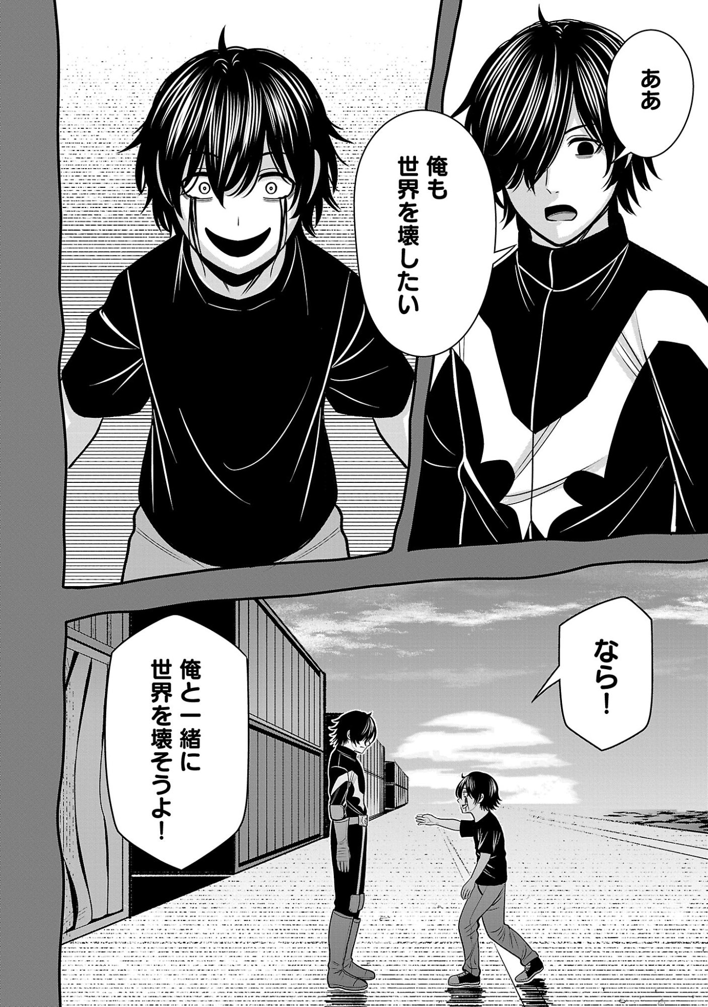 THE EVIL ORGANIZATION'S RECRUITMENT AD Chap 33.2 - Pic 6
