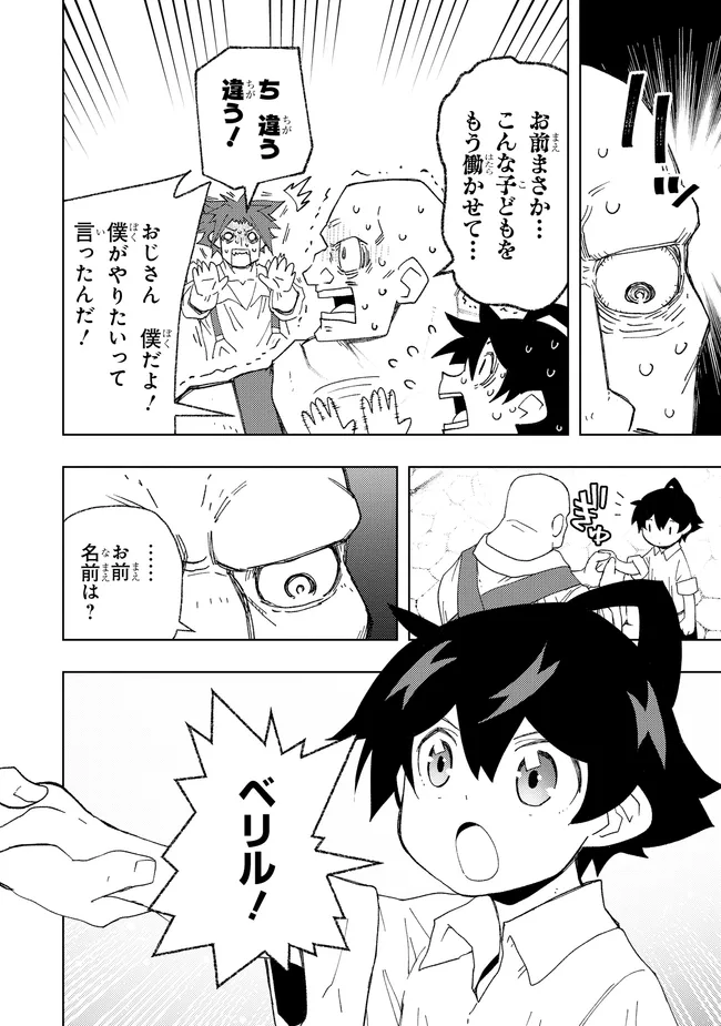 HAI GAMER NO NOUFU TENSEI: ORE DAKE GA SHITTE IRU SAIJAKU SHOKUNOU NO SHINKASAKI DE NARIAGARU!? Chap 1.3 - Pic 6