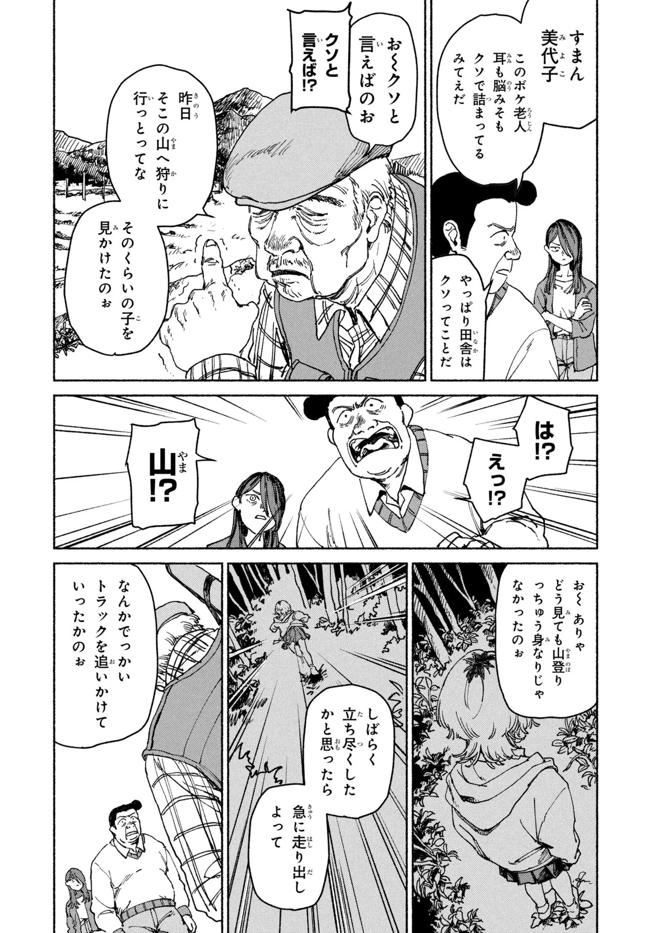 NIKU KUU KAZOKU Chap 3.1 - Pic 6