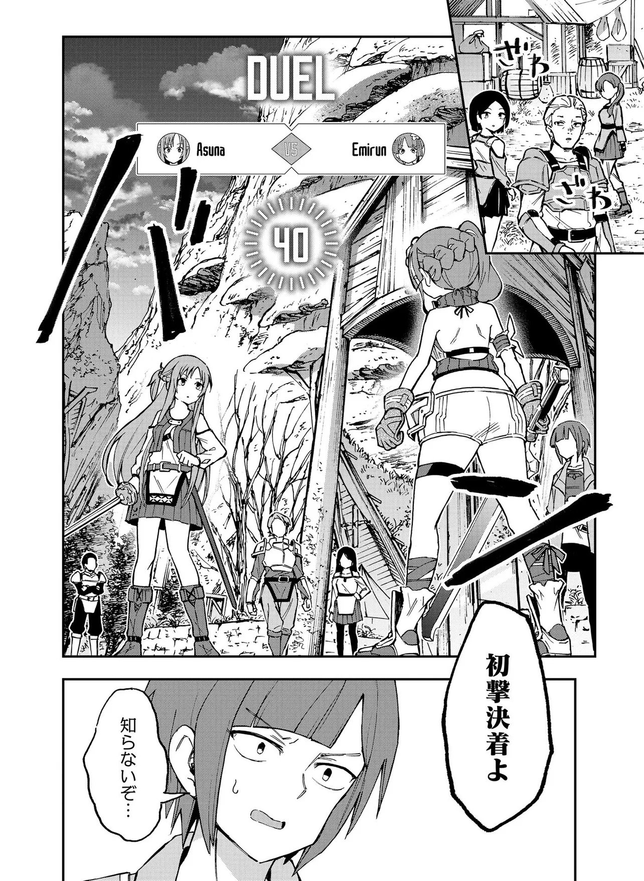 UNANSWERED//BUTTERFLY -SWORD ART ONLINE- Chap 4.1 - Pic 6