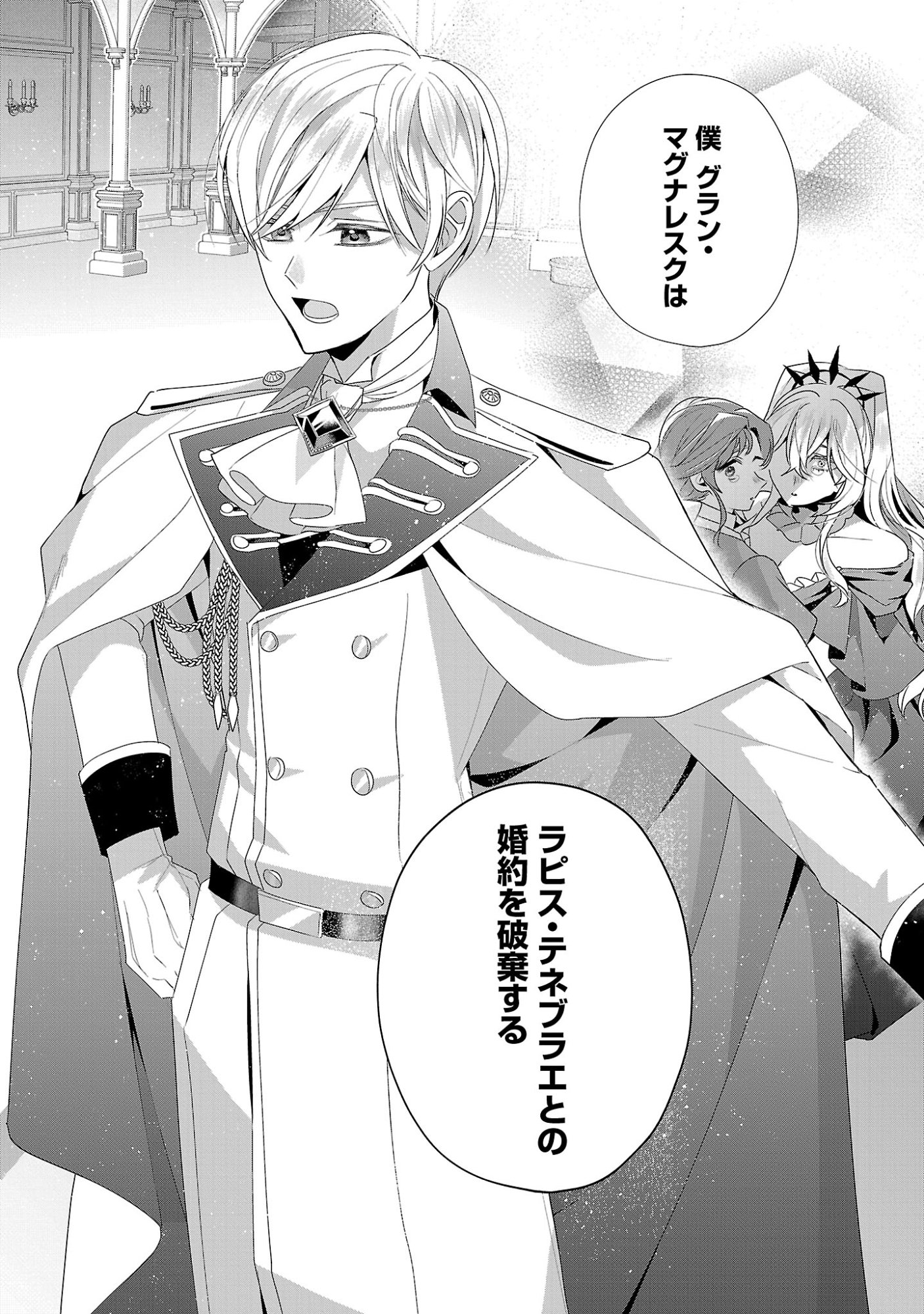 GENKAI OL-SAN WA AKUYAKU REIJOU-SAMA NI TSUKAETAI Chap 40.1 - Pic 6