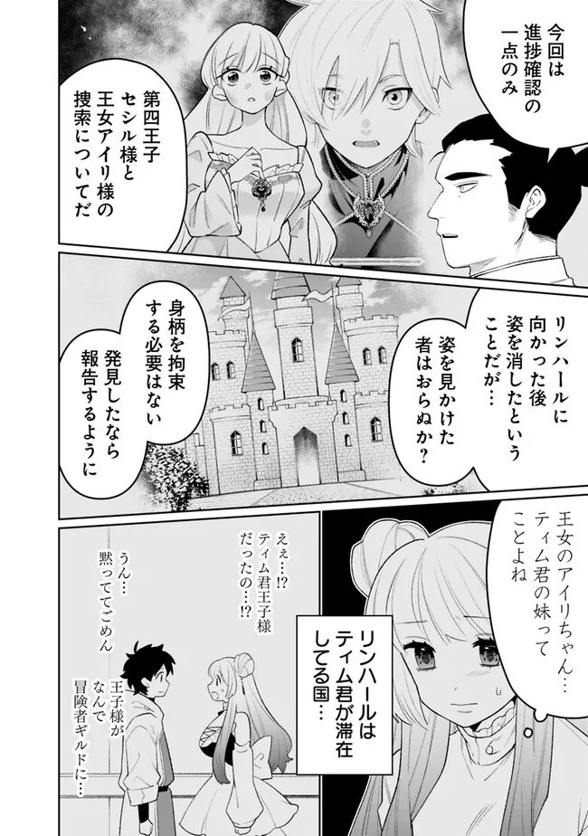 GUILD TSUIHOUSARETA ZATSUYOU-GAKARI NO GEKOKUJOU - CHOU BANNOU NA SEIKATSU SKILL DE SEKAI SAIKYOU - RAW Chap 86 - Pic 6