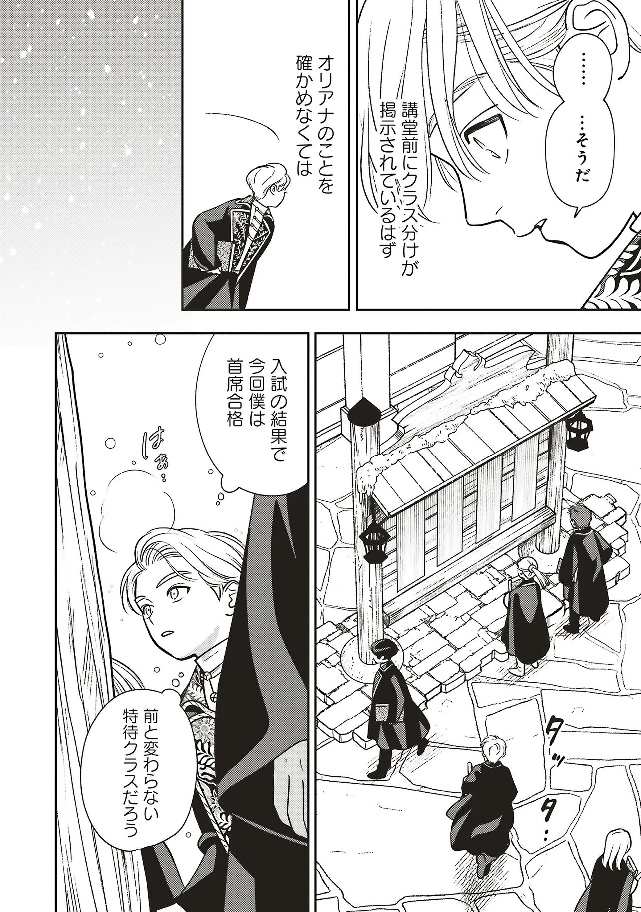 SHI NI MODORI NO MAHOU GAKKOU SEIKATSU WO, MOTO KOIBITO TO PROLOGUE KARA (※TADASHI, KOUKANDO WA ZERO) Chap 33.3 - Pic 6