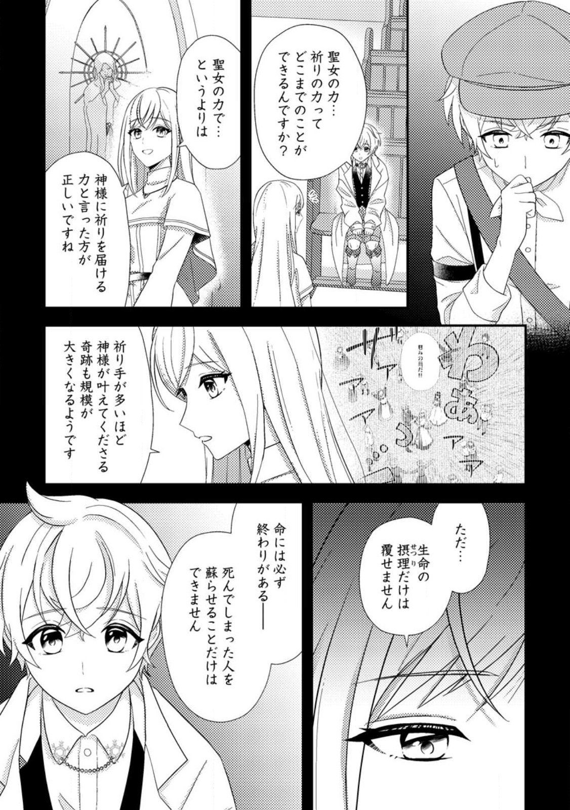 NISEMONO NI UBAWARETA SEIJO NO CHII, NANTONAKUSHITEMO TORIKAESA... NAKUTE IIKKA! Chap 19.3 - Pic 6