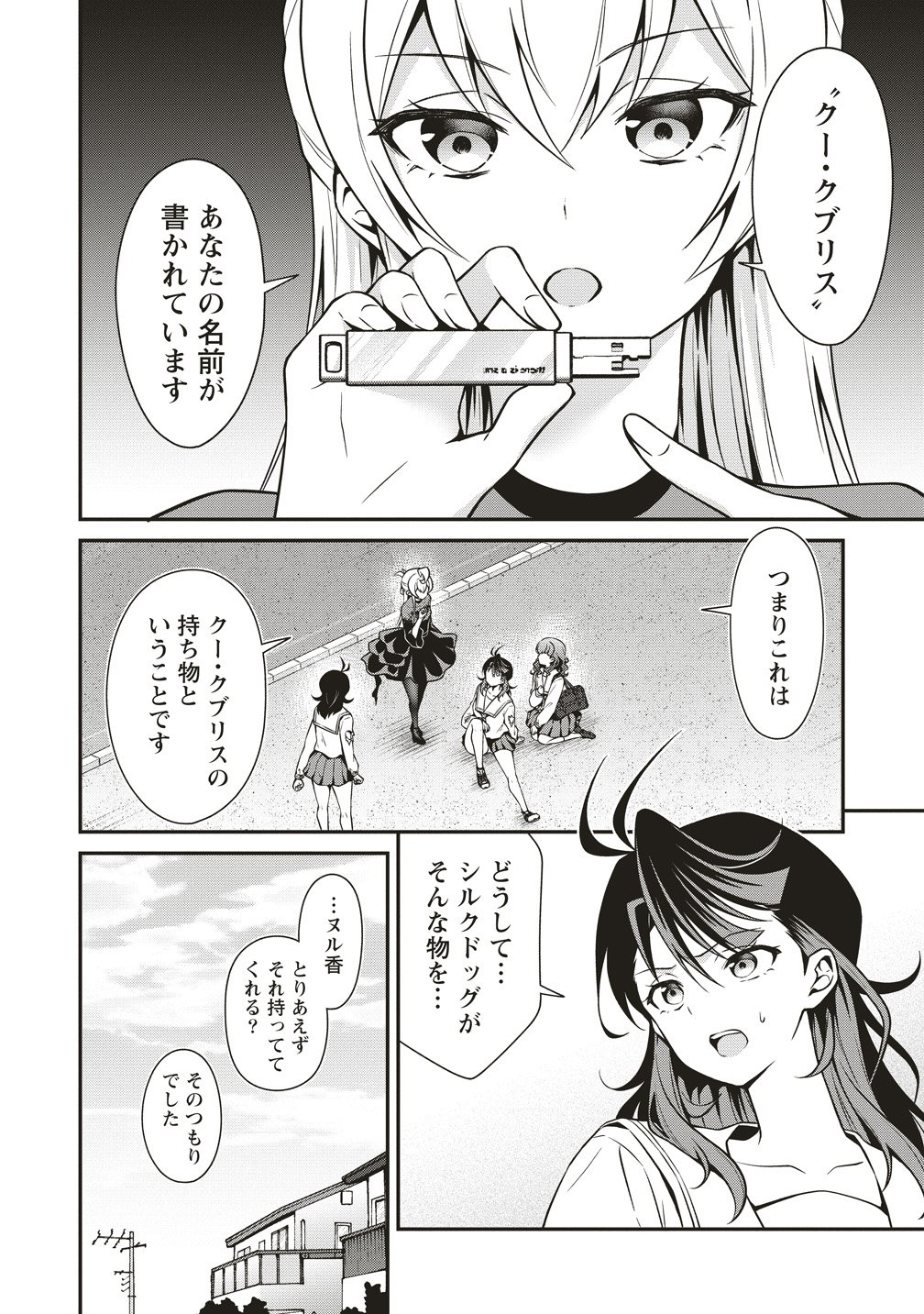 U WA UCHUU YABAI NO U! Chap 18 - Pic 6