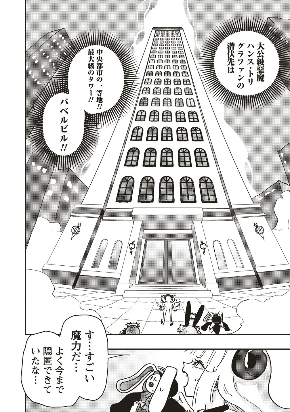 TSUIHOU DATA TENSHI GIRI GIRI GUILTY MELTDOWN Chap 8 - Pic 6