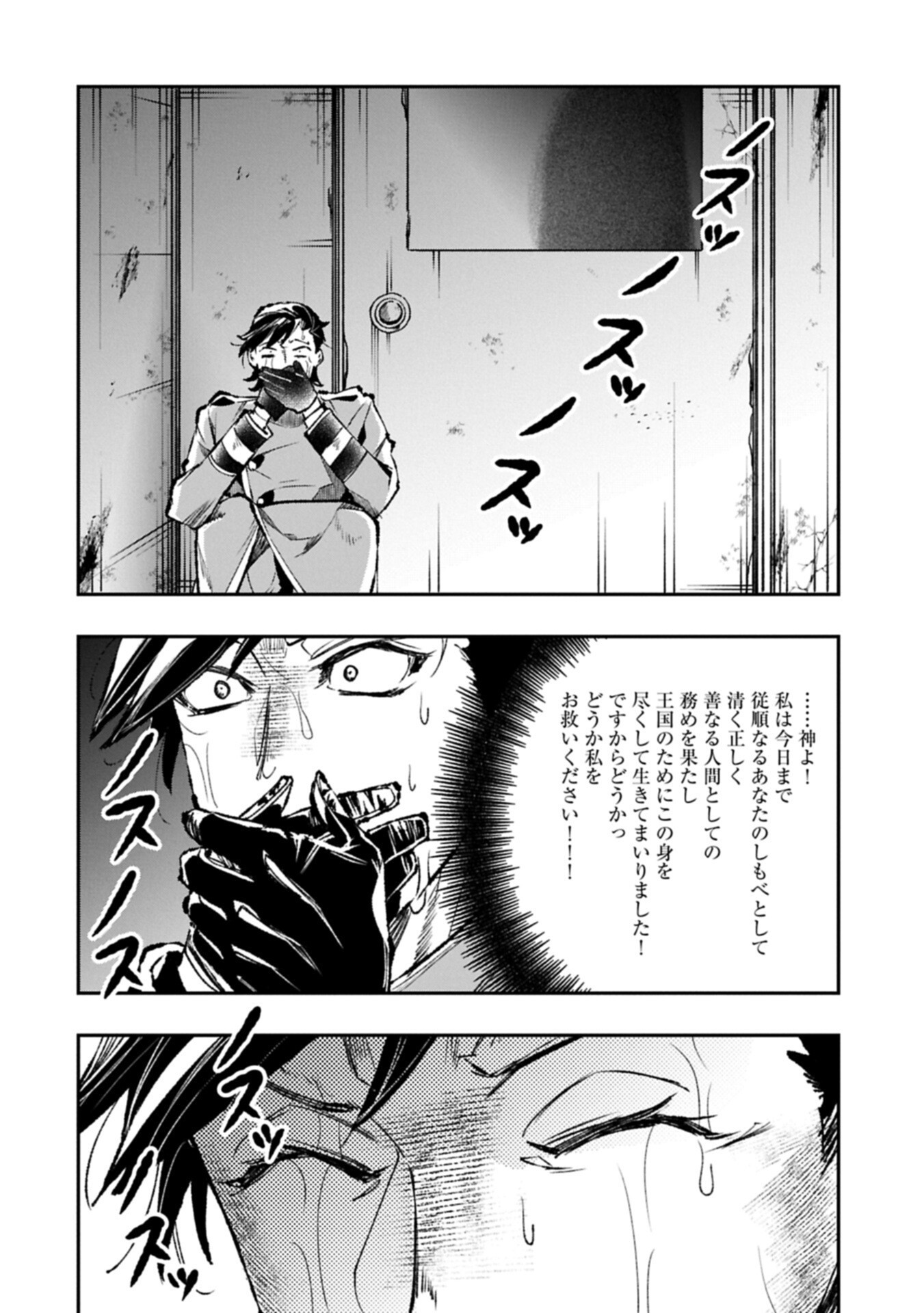 ITAN NO DARK HEALER, MAKOKU KANBU TOSHITE JINRUI WO SUITAI NI MICHIBIKU YOU DESU ~TADA KOKORO ODAYAKA NI RIEKI TO CHISHIKI WO TSUIKYUU SHITAI DAKE NA NO NI~ RAW Chap 12.1 - Pic 6