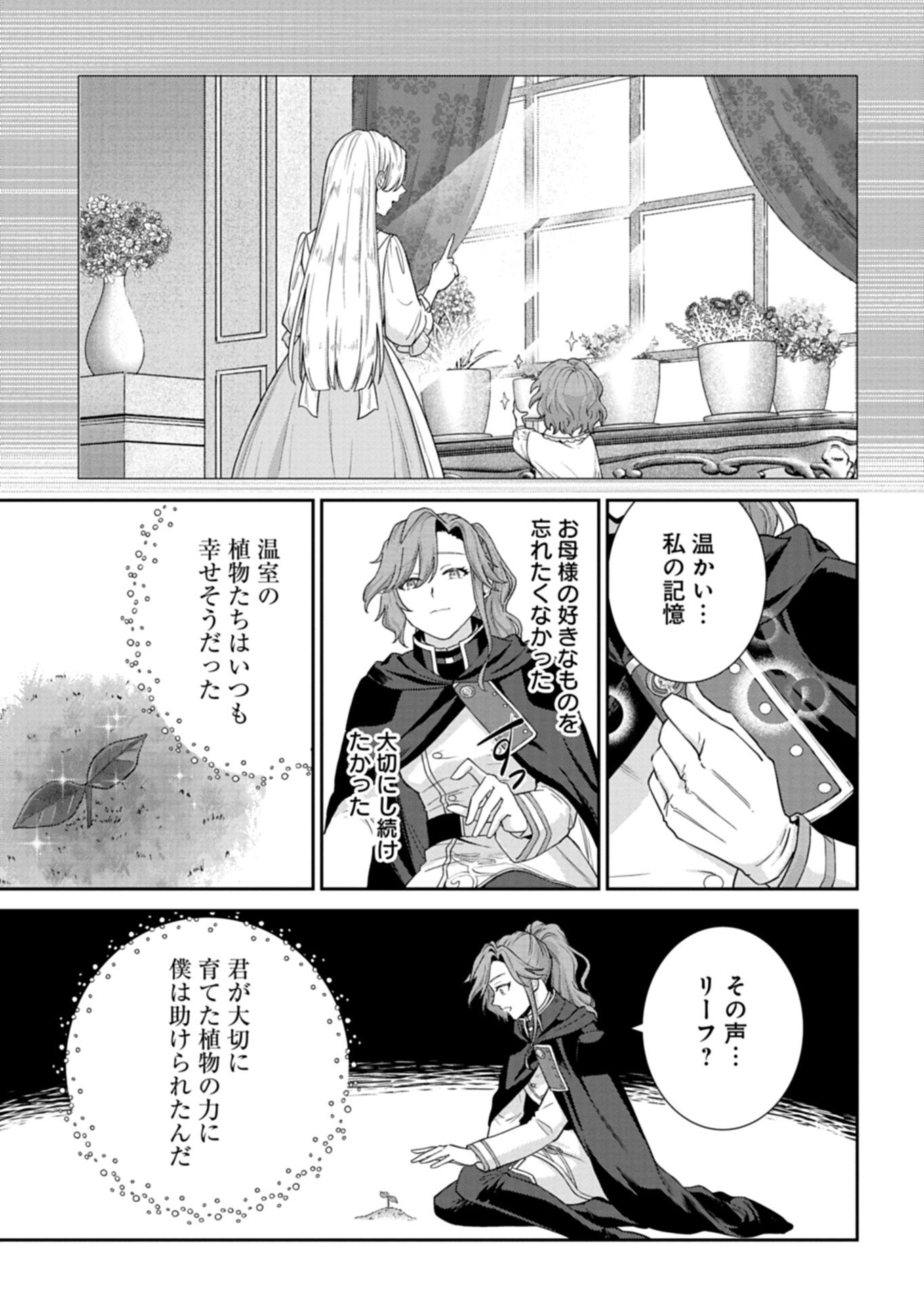 WAKEARI REIJOU WA CHOUKOU SEIKATSU WO MANKITSU SHITAI! IMOUTO NI KONYAKUSHA WO YUZUTTARA AKUYUU OUJI NI KYUUKON SARETE, KAORI KAIKAKU WO HAJIMERU KOTO NI!? - RAW Chap 14.2 - Pic 6