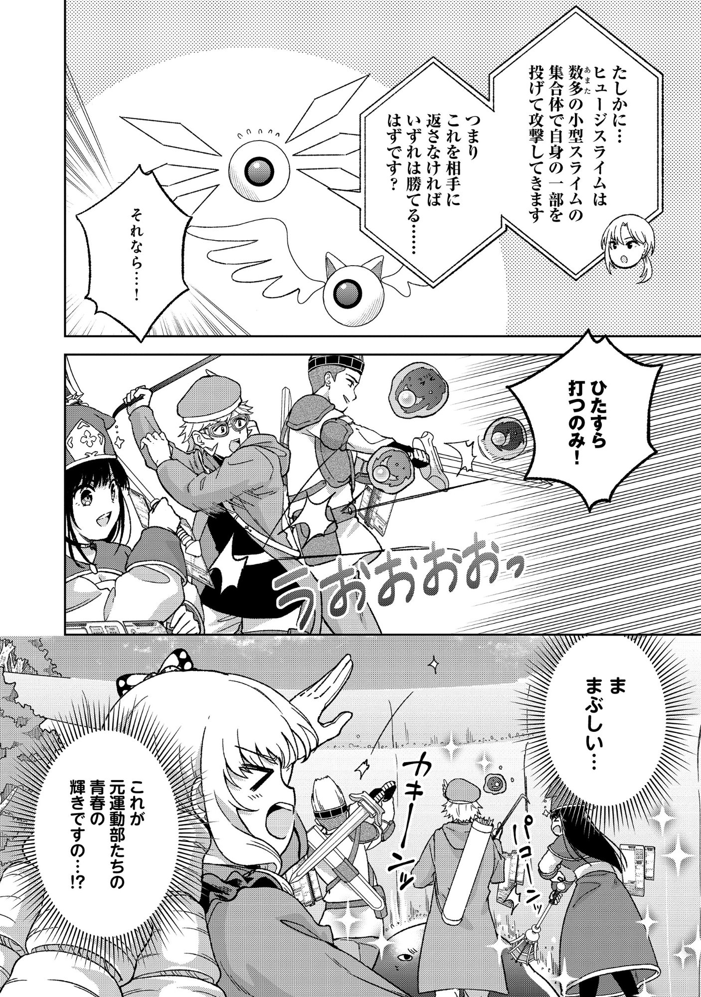 ITSUKA OJOU-SAMA NI NARITAI KEI DUNGEON HAISHINSHA GA HONMONO NO OJOU-SAMA NI NARU MADE - RAW Chap 13.1 - Pic 6
