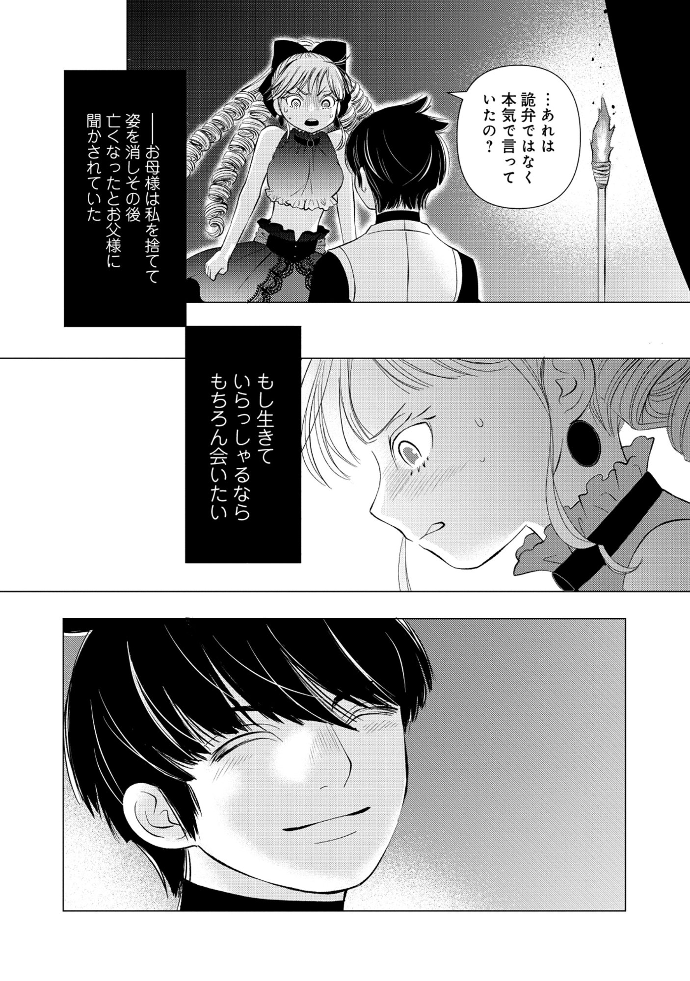 YUSHA NO ATEUMA DE SHIKA NAI AKUYAKU KIZOKU NI TENSEI SHITA ORE YUSHA DE HA OSHI HEROINE WO FUKO NI SHIKA DEKINAINODE, ORE GA KANOJO WO SHIAWASE NI SURU TAME NI GAME CHISHIKI TO KAJONA DORYOKU DE SCENARIO WO BUKKOWASHIMASU Chap 20.1 - Pic 6