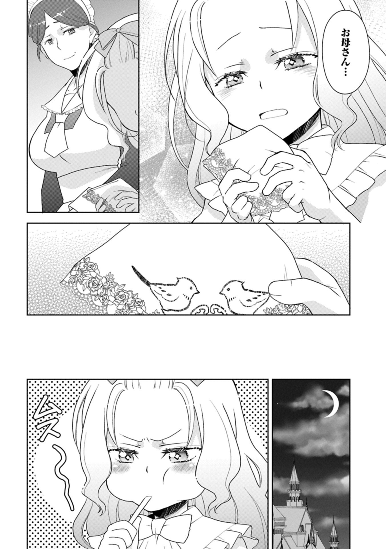 SANDOME NO JINSEI WA, WASURESARARETEITA OUJOUSAMA DESHITA ~HEION NI KURASHITAI DAKE NANO NI, ZENSE NO KOTO WA MOU UNZARI!~ RAW Chap 5.2 - Pic 6