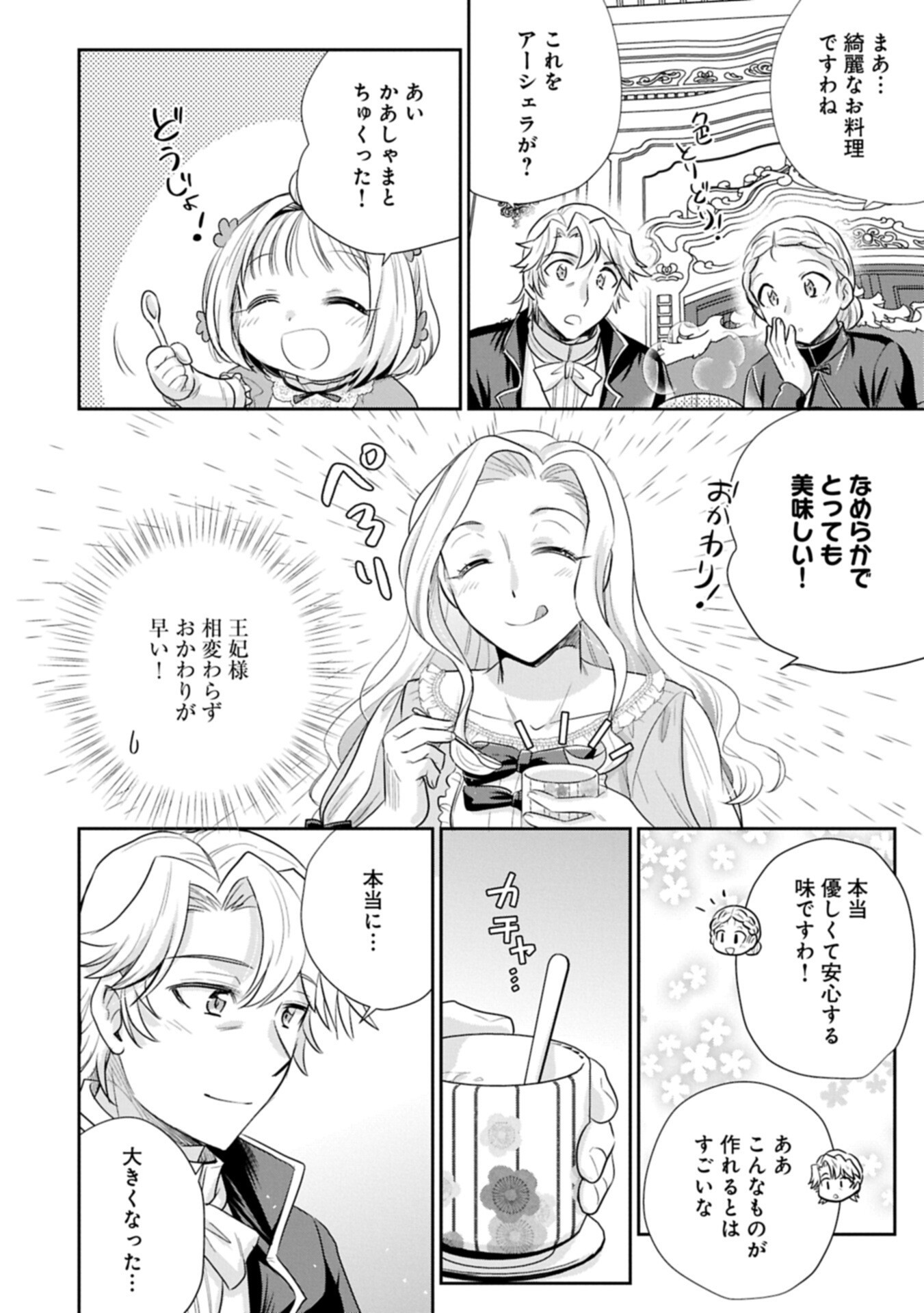 TENSEI SHITARA SAIAI NO KAZOKU NI MOUICHIDO DEAEMASHITA - AFURERU AI WO KONO HITOSARA NI NOSETE Chap 21.2 - Pic 6