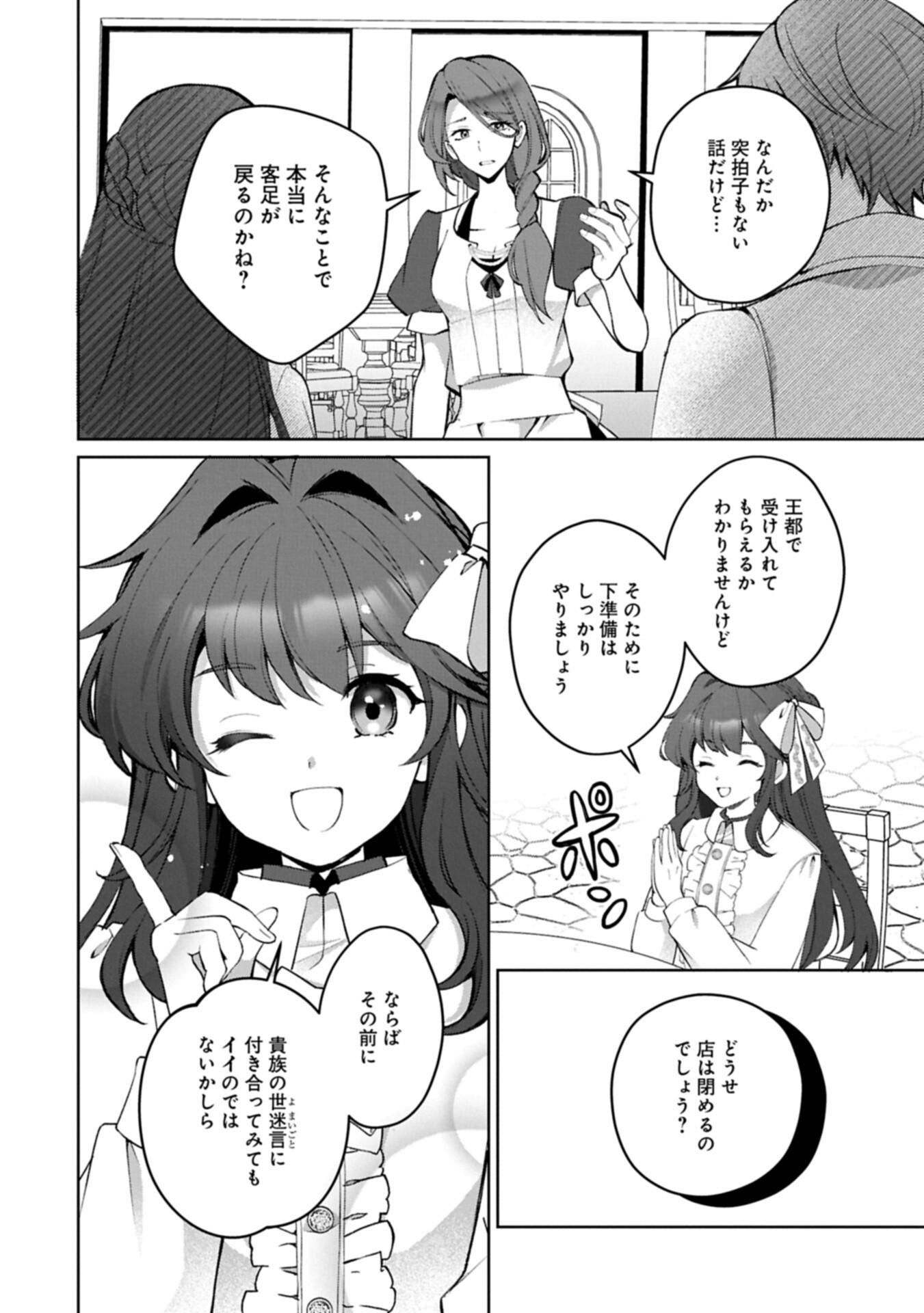 TENSEI SHIMASHITA, SARANA KINJE DESU. GOKIGENYOU. KON’YAKU HAKI SARETA NO DE INAKA DE KIMAMA NI KURASHITAI TO OMOIMASU Chap 23.1 - Pic 6