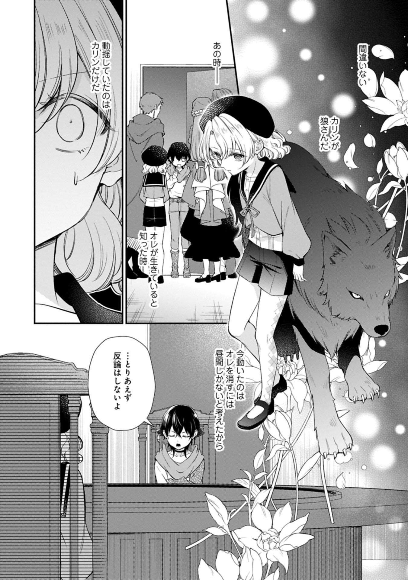 TSUIHOUSARETA SEIJO DESUGA, JITSUWA KUNIJUU KARA AISARE SUGI TETE KOWAI NDESUKEDO!? Chap 28.1 - Pic 6