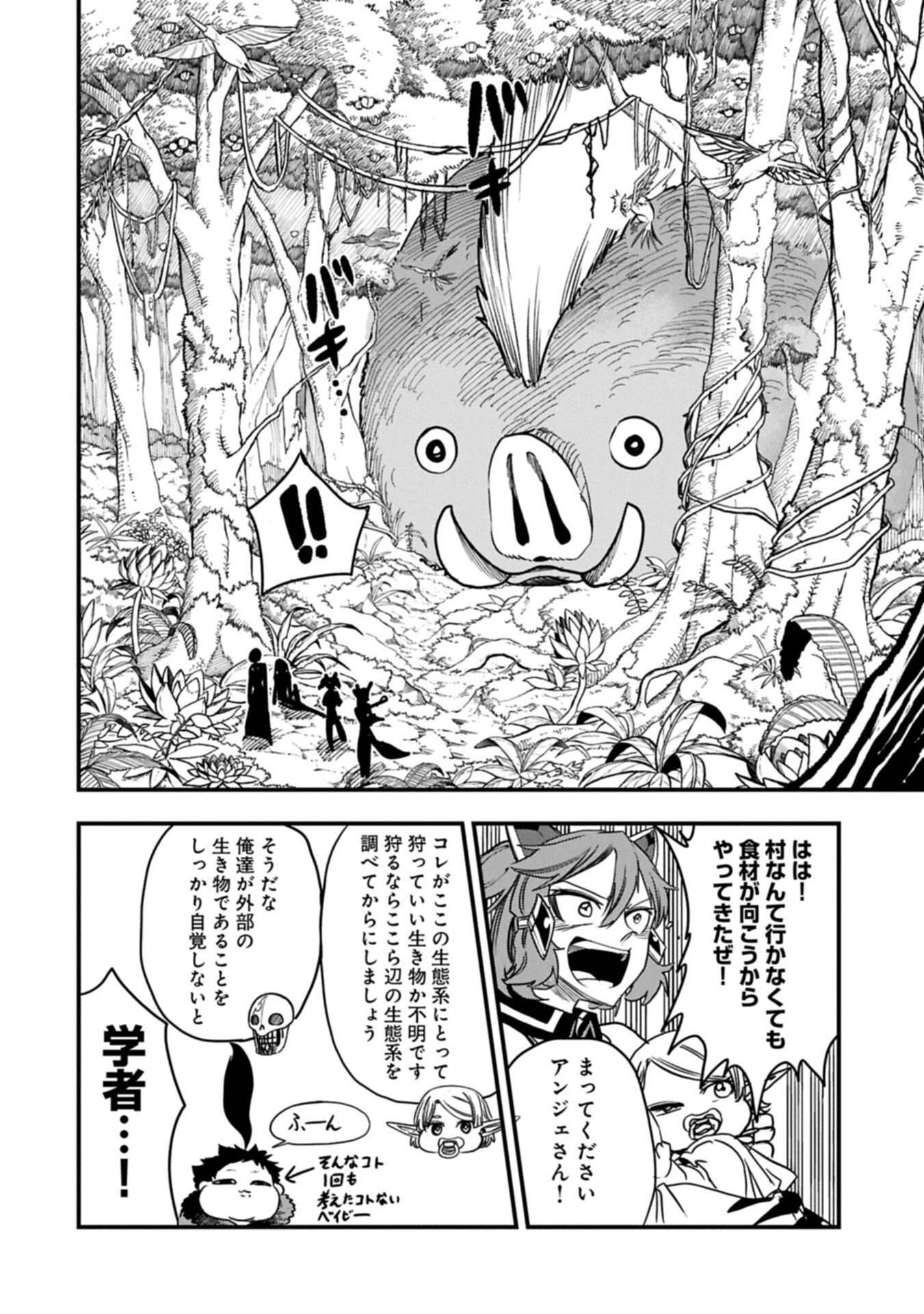 UMARETA CHOKUGO NI SUTERARETA KEDO, ZENSEI GA TAIKENSHA DATTA NO DE YOYUU DE IKITEMASU Chap 84.1 - Pic 6