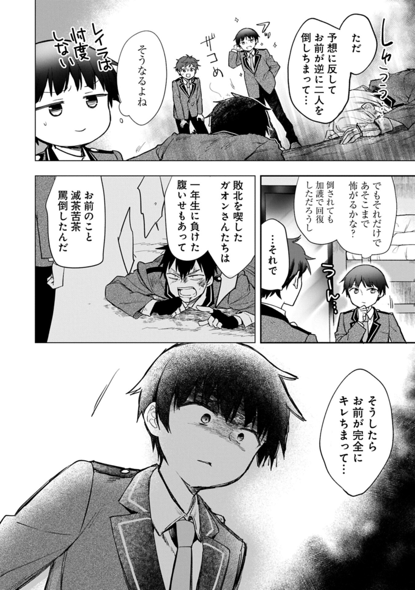 MUSHOKU NO EIYUU BETSU NI SKILL NANKA IRANAKATTA NDAGA - RAW Chap 58.1 - Pic 6