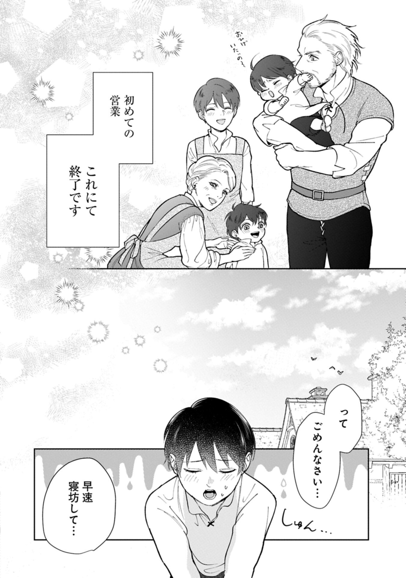 ASHITA MO II HI DE ARIMASU YOUNI. ~ISEKAI DE ATARASHII KAZOKU GA DEKIMASHITA~ SANKYOUDAI NO HOKKORI GOHAN NIKKI Chap 7.2 - Pic 6