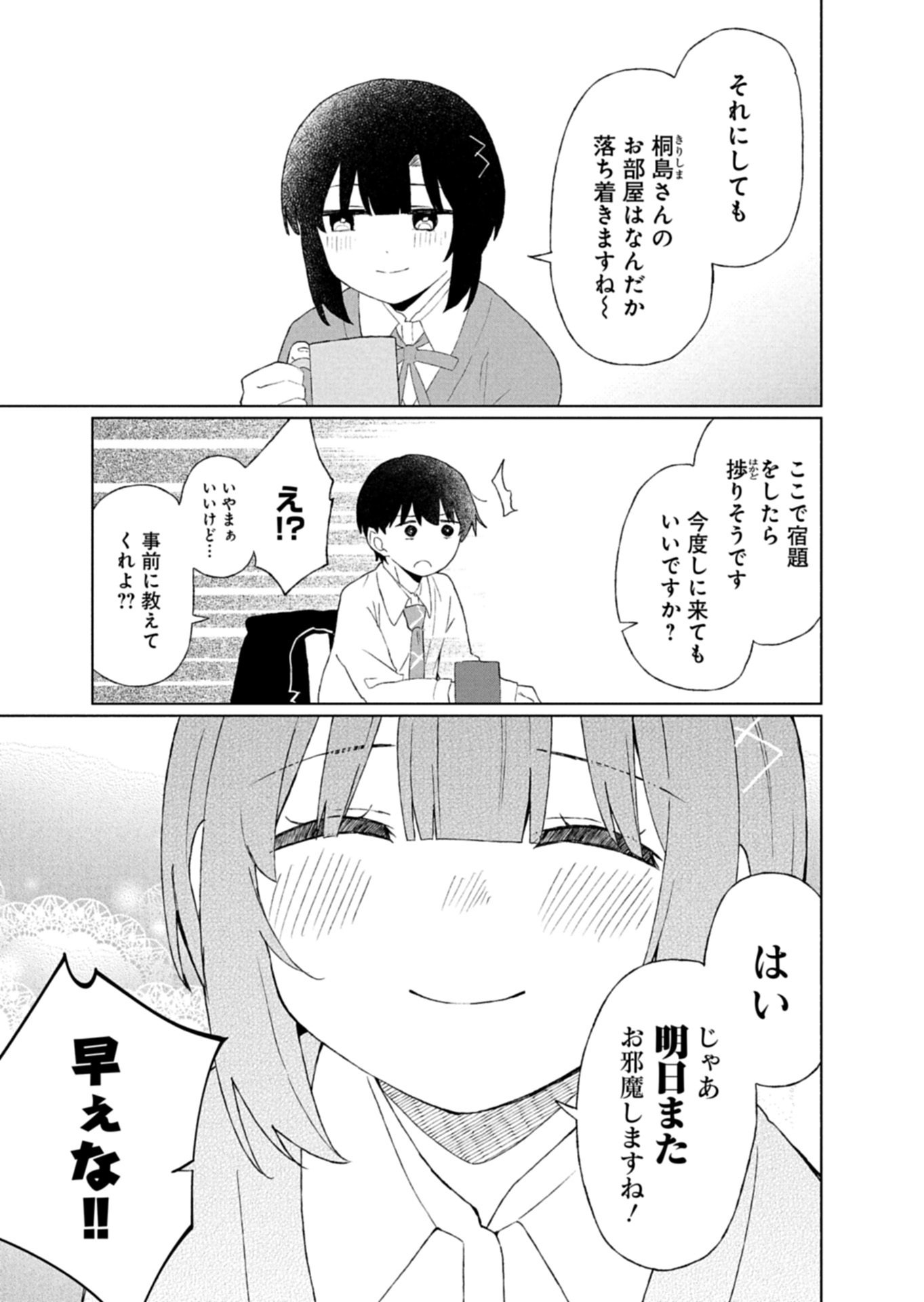 GUUZEN TASUKETA BISHOUJO GA NAZE KA ORE NI NATSUITE SHIMATTA KEN NI TSUITE Chap 5.2 - Pic 6
