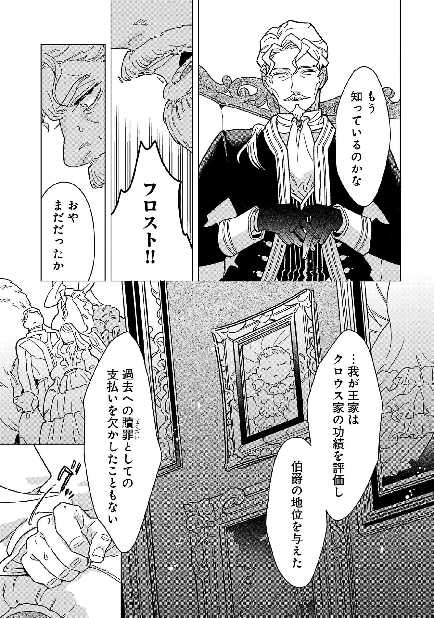 SANTA REIJOU WA NEMURENU KISHI E NO PRESENT NI NARITAKUNAI Chap 14.2 - Pic 6