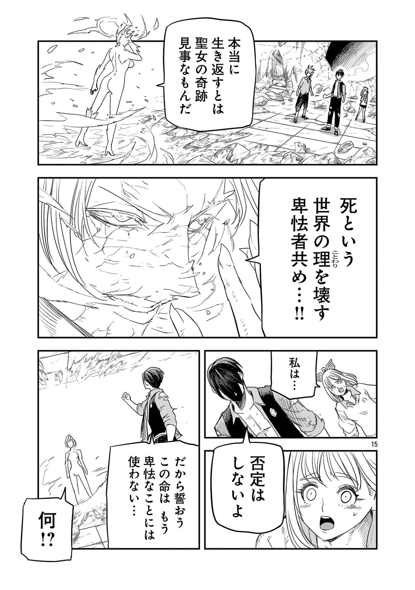 HAMETSU FLAG KAIHI NO TAME YAMAOKU HE HIKI KOMOTTEITA SAIKYOU NO AKUYAKU WA, TASUKETA HEROINE NI YOTTE OMOTE BUTAI HE TATASARERU Chap 22.2 - Pic 6