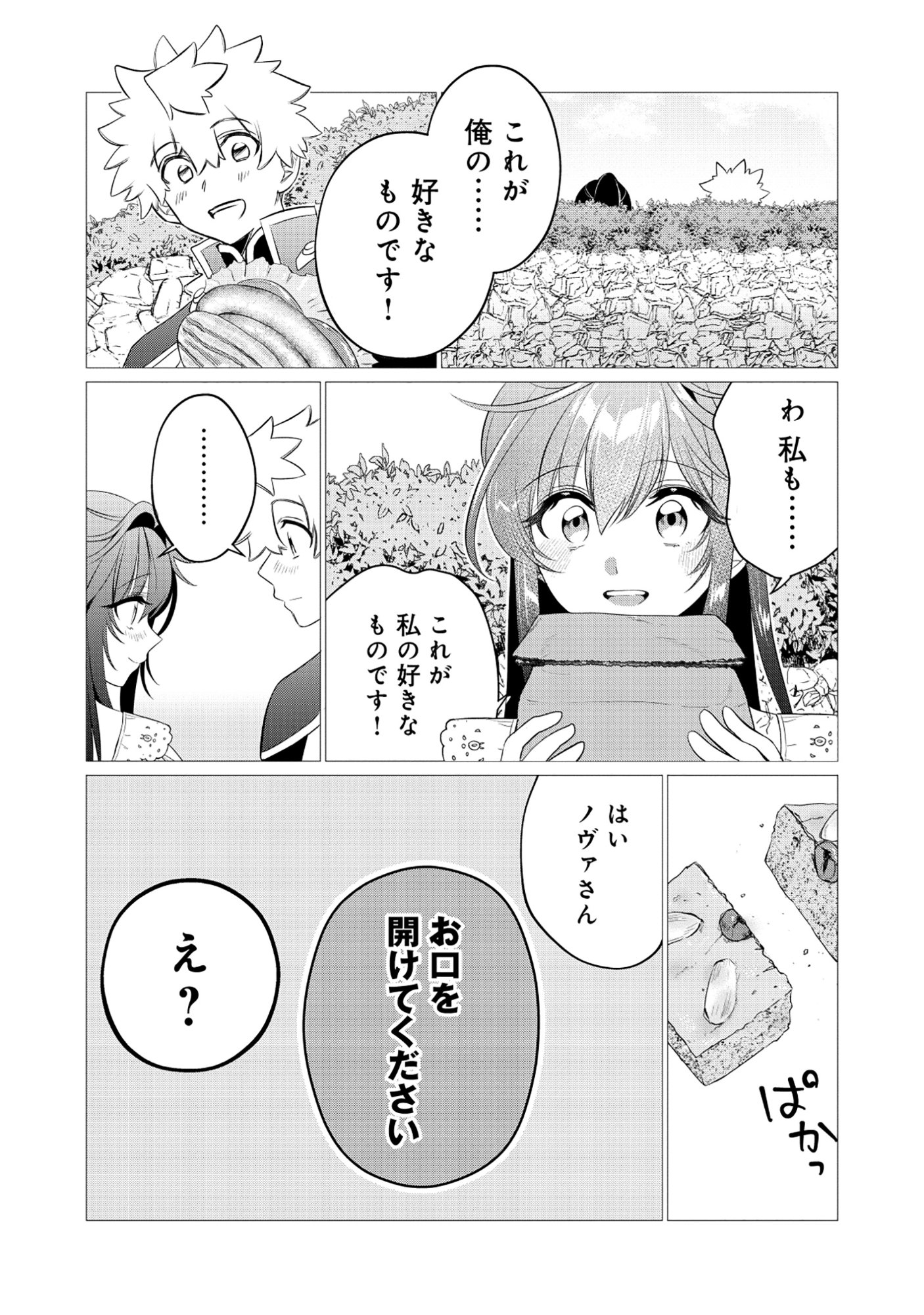 SHUKUTEKI NO IE NO DOUSHUYU WO TSUMA NI MORAIMASHITA: TSUMA WA KAREN DE HAKANAKUTE YASASHIKUTE KASHIKUTE KAWAIKUTE SAIKOU DESU Chap 3.1 - Pic 6