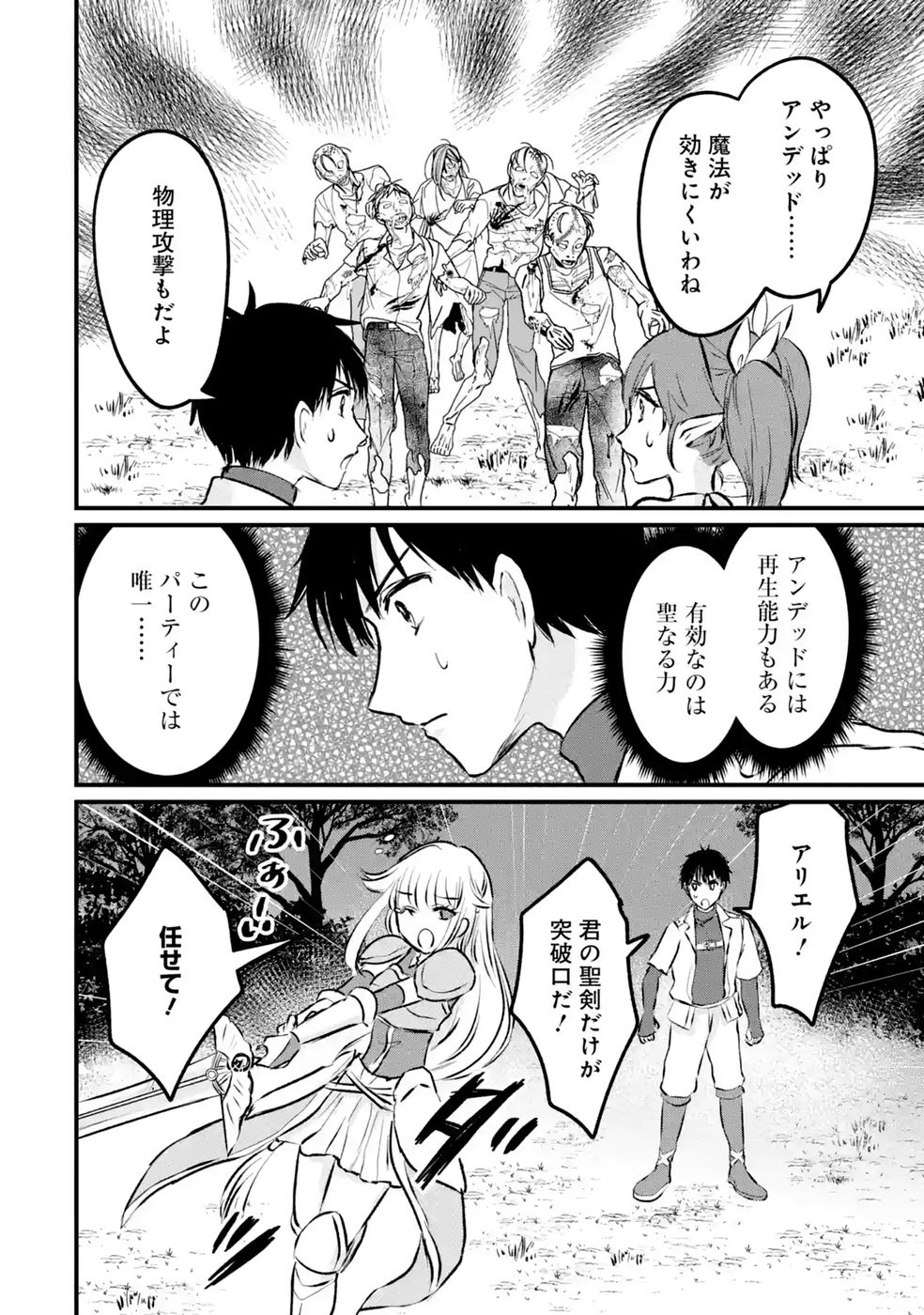 SEKAI SAIKYOU NO DEBUFF UKECOINNIN: NAKAMA NO DEBUFF WO KATAGAWARI SHITE ITARA, ITSU NO MA NI KA MUTEKI NO NIKUTAI GA KANSEI SHITE IMASHITA Chap 10 - Pic 24