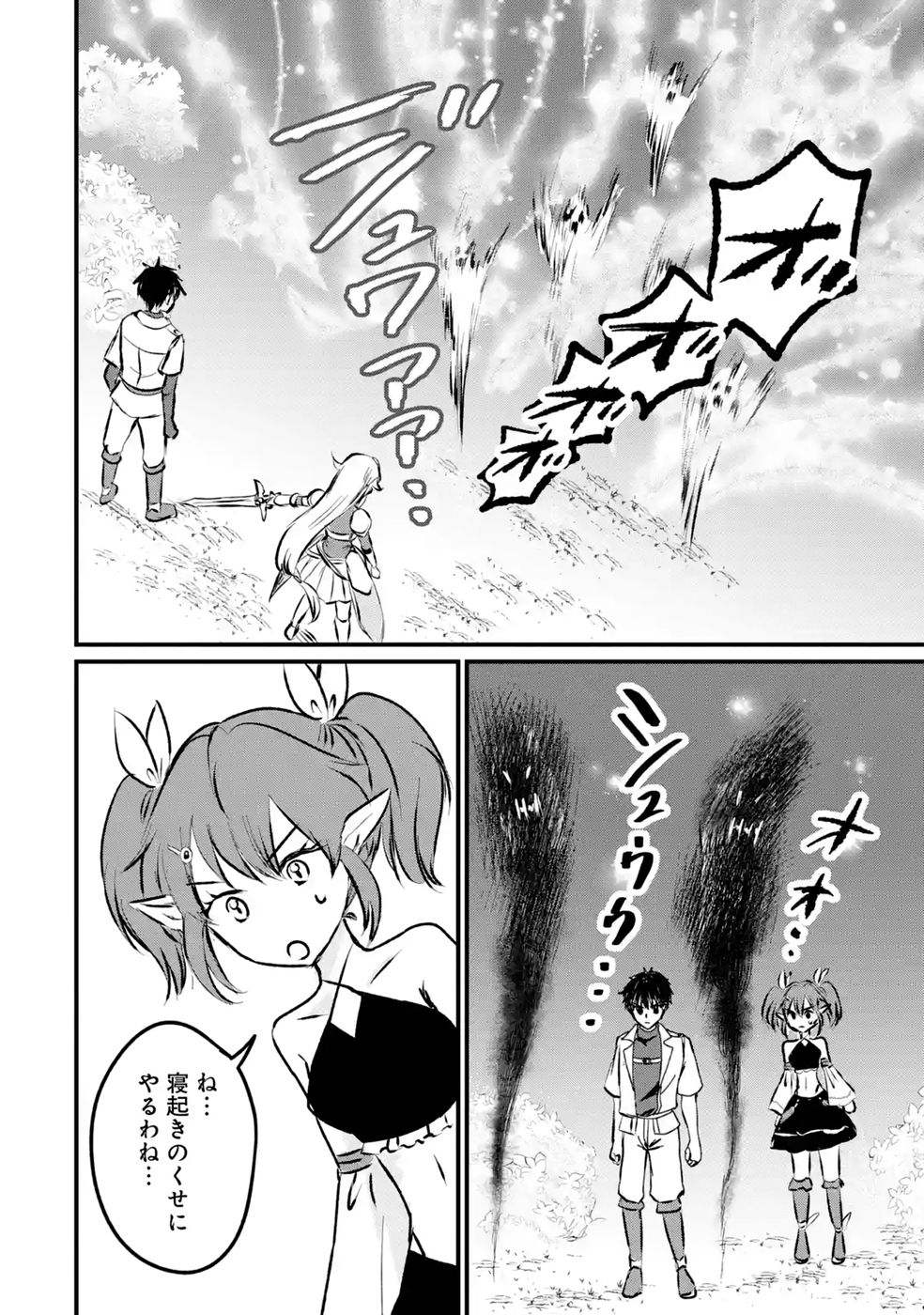 SEKAI SAIKYOU NO DEBUFF UKECOINNIN: NAKAMA NO DEBUFF WO KATAGAWARI SHITE ITARA, ITSU NO MA NI KA MUTEKI NO NIKUTAI GA KANSEI SHITE IMASHITA Chap 10 - Pic 26