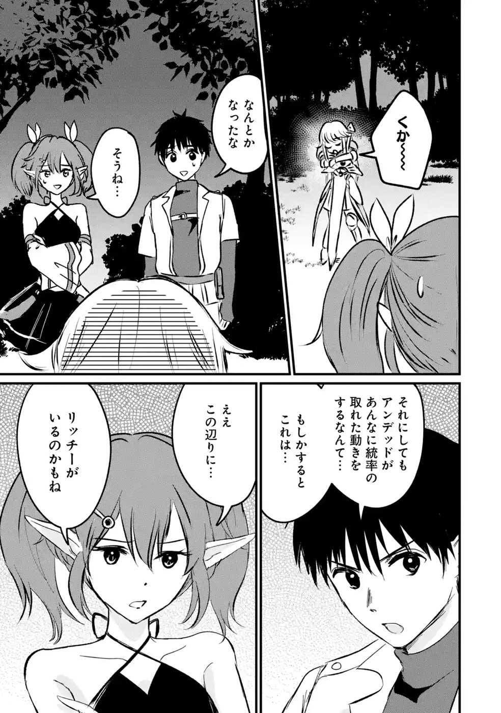 SEKAI SAIKYOU NO DEBUFF UKECOINNIN: NAKAMA NO DEBUFF WO KATAGAWARI SHITE ITARA, ITSU NO MA NI KA MUTEKI NO NIKUTAI GA KANSEI SHITE IMASHITA Chap 10 - Pic 27
